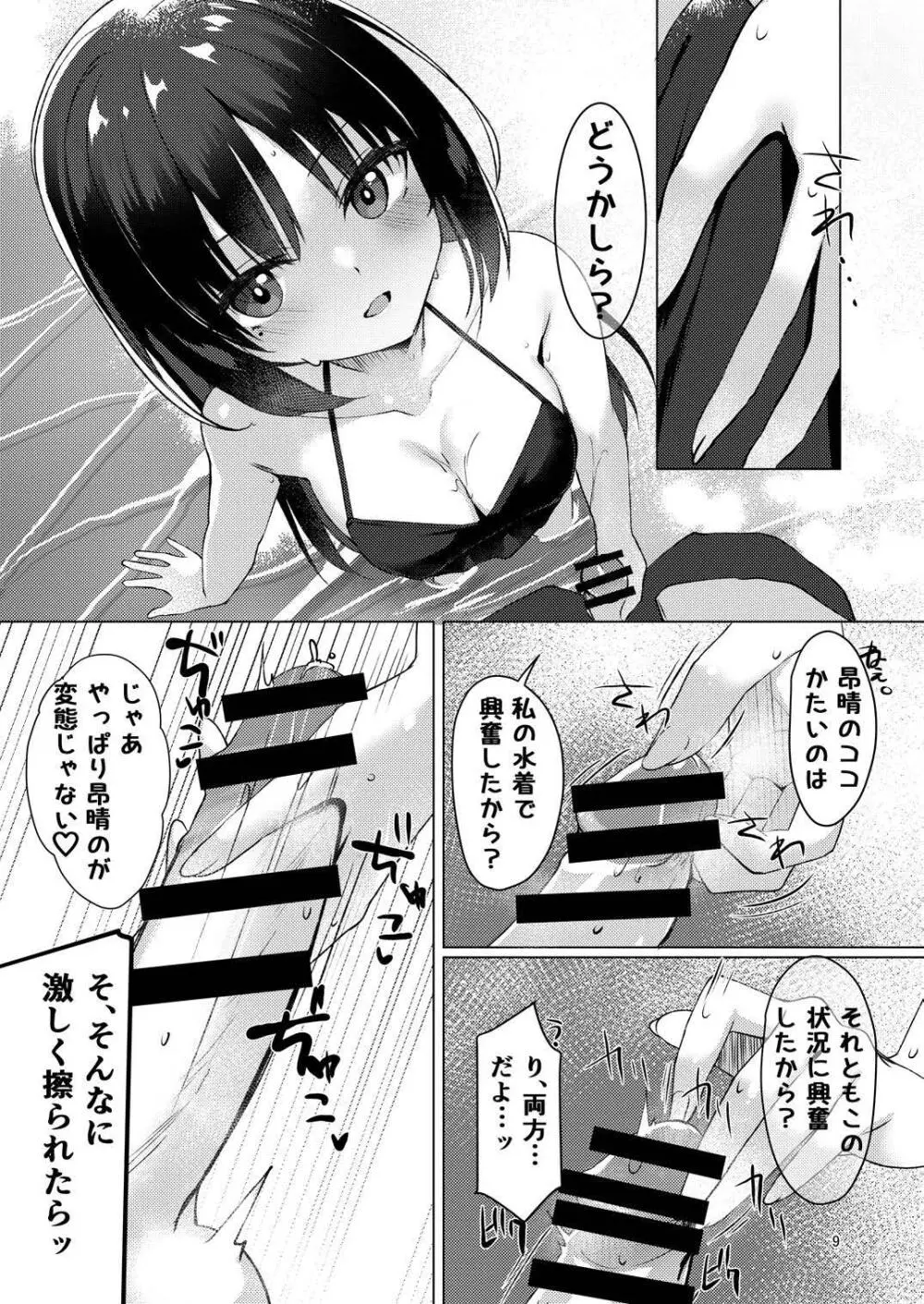 ナツめも！～恋人と海でえっち編～ - page8