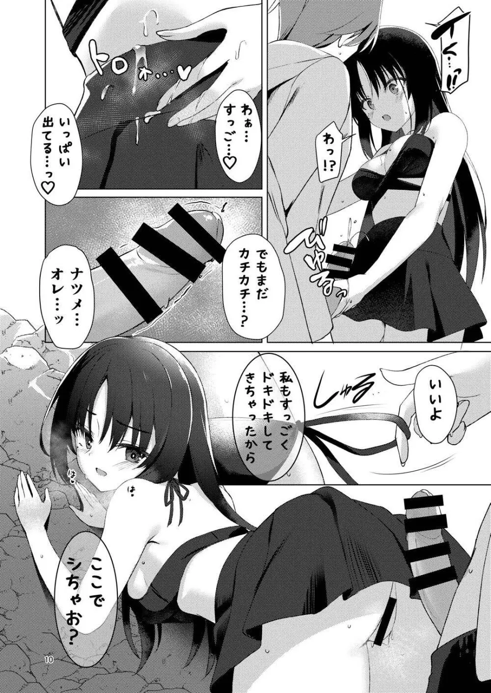 ナツめも！～恋人と海でえっち編～ - page9