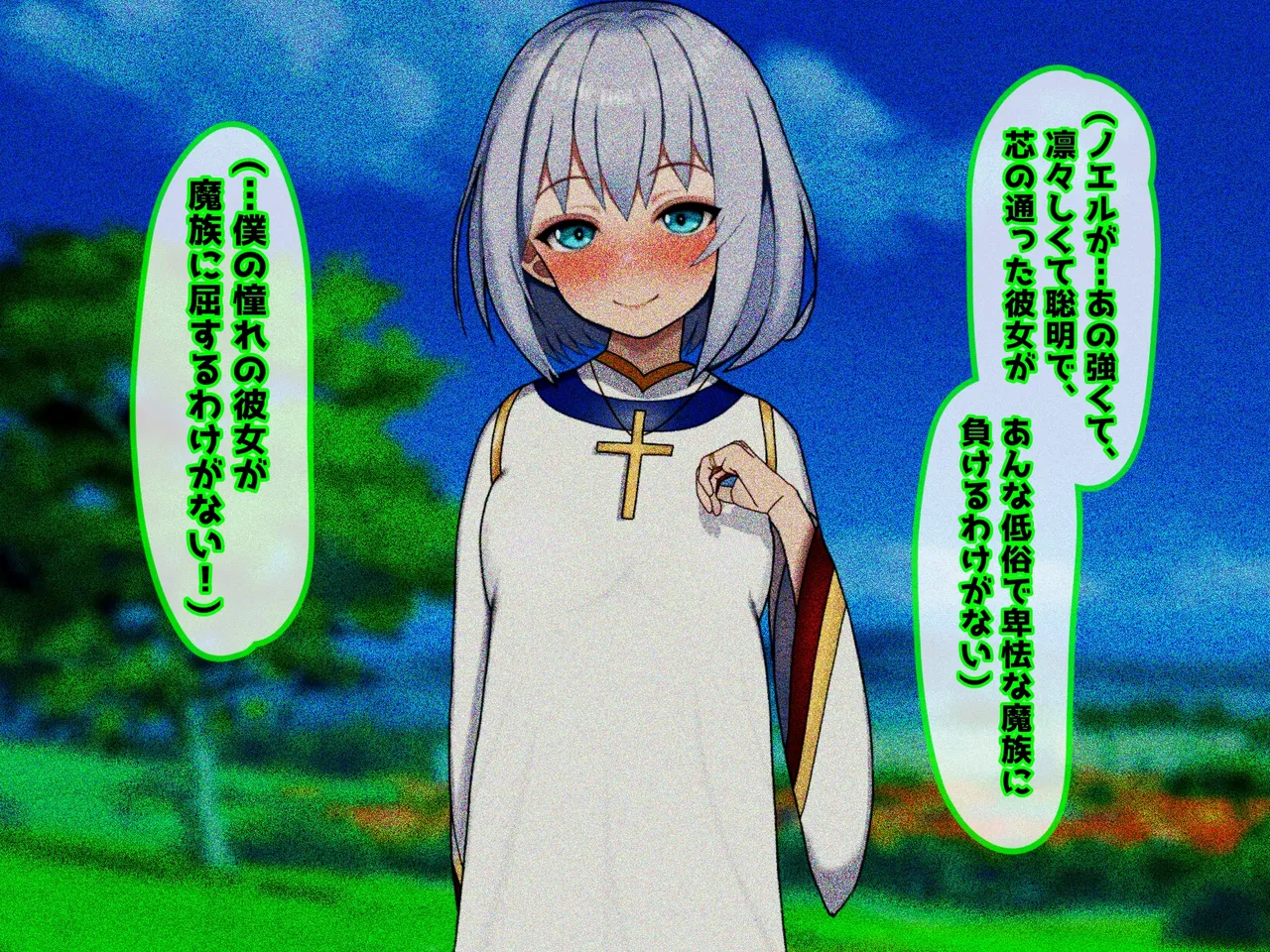 魔ニ堕チル君〜守ると誓ったあの子は僕のせいで変えられていく〜 - page117