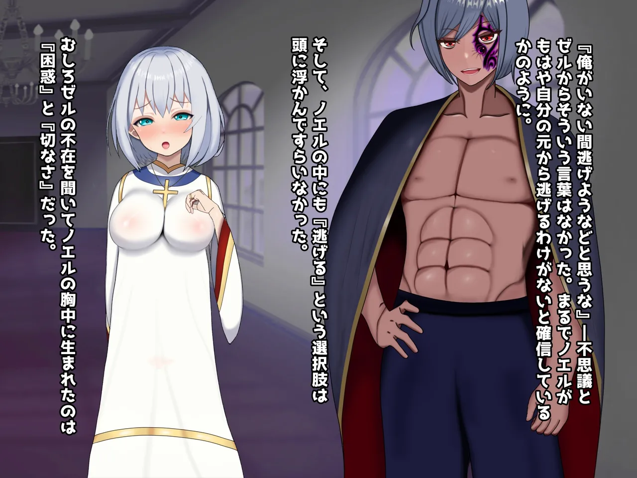 魔ニ堕チル君〜守ると誓ったあの子は僕のせいで変えられていく〜 - page142