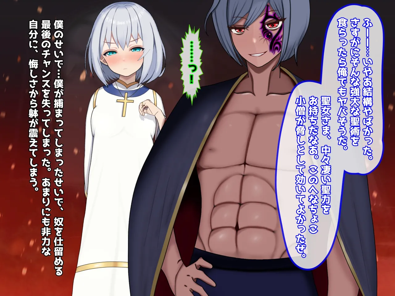 魔ニ堕チル君〜守ると誓ったあの子は僕のせいで変えられていく〜 - page19