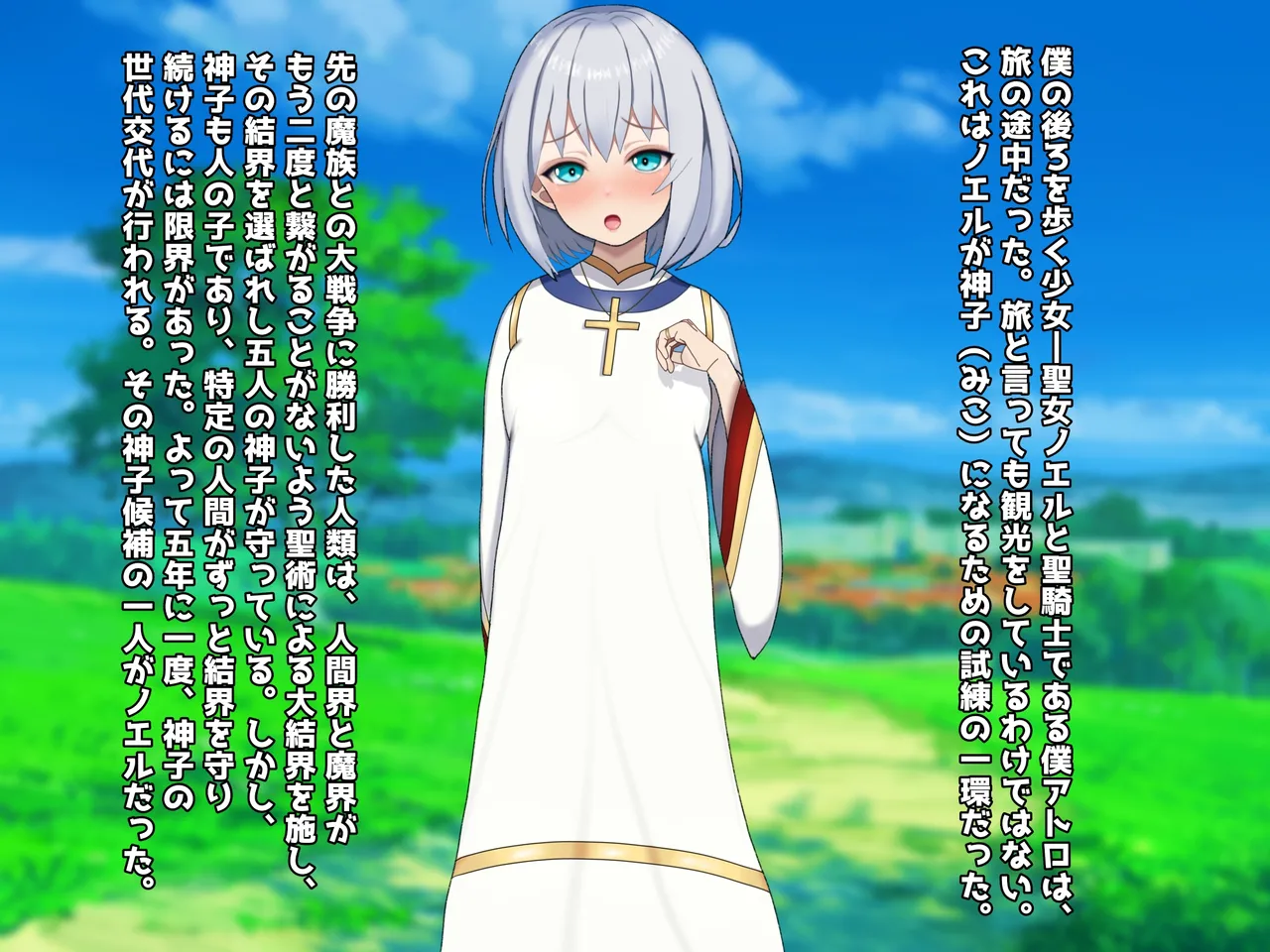 魔ニ堕チル君〜守ると誓ったあの子は僕のせいで変えられていく〜 - page4