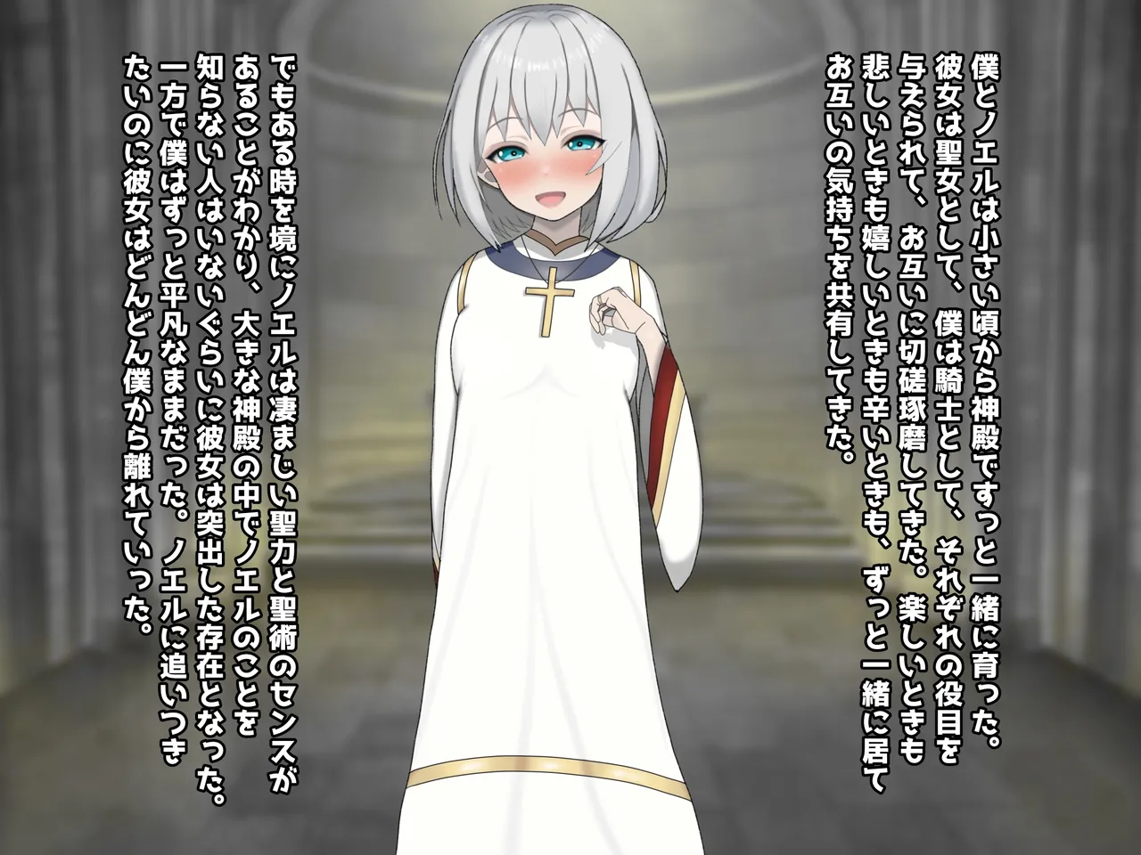 魔ニ堕チル君〜守ると誓ったあの子は僕のせいで変えられていく〜 - page7