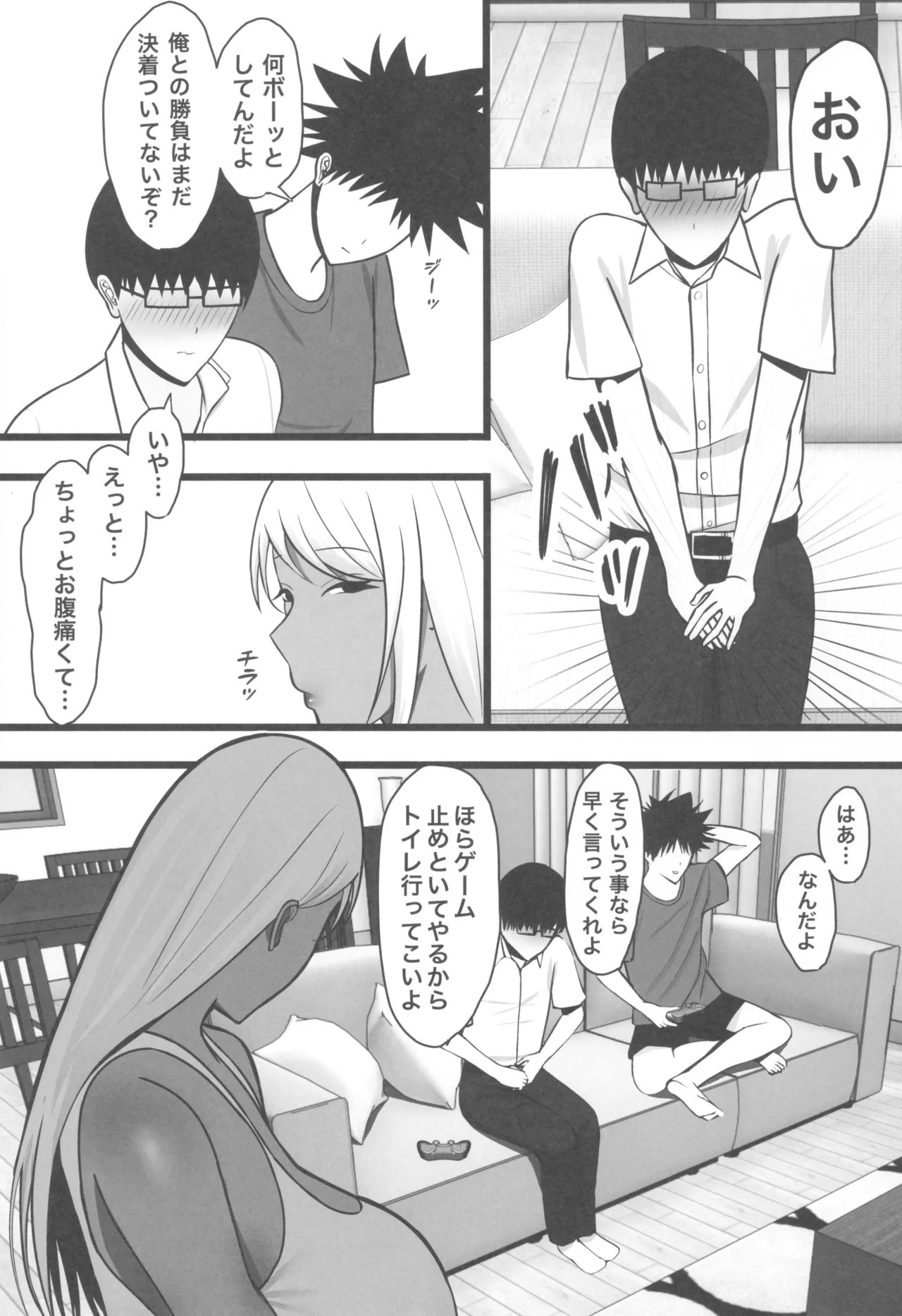 ギャルママセフレ - page11