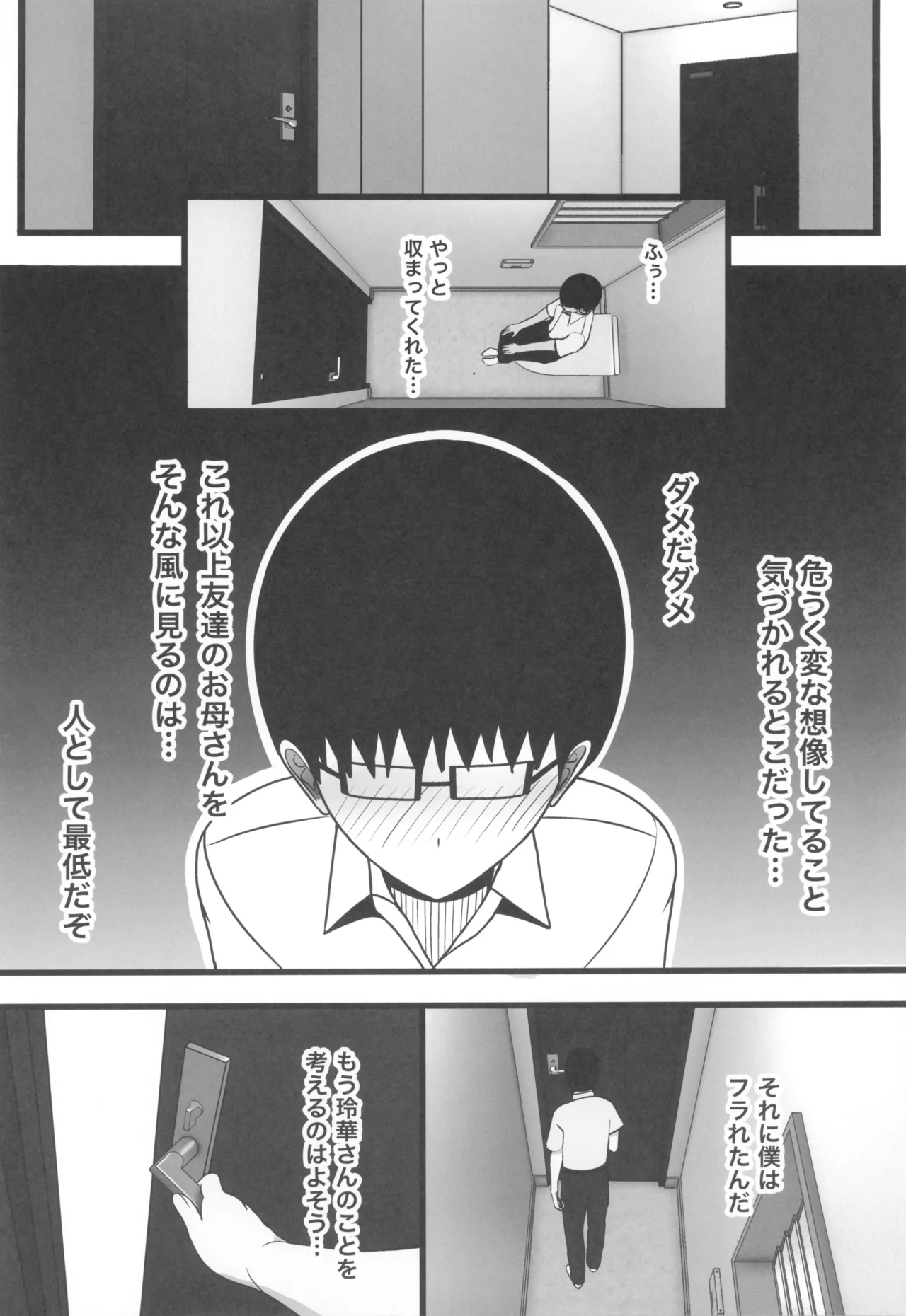 ギャルママセフレ - page12