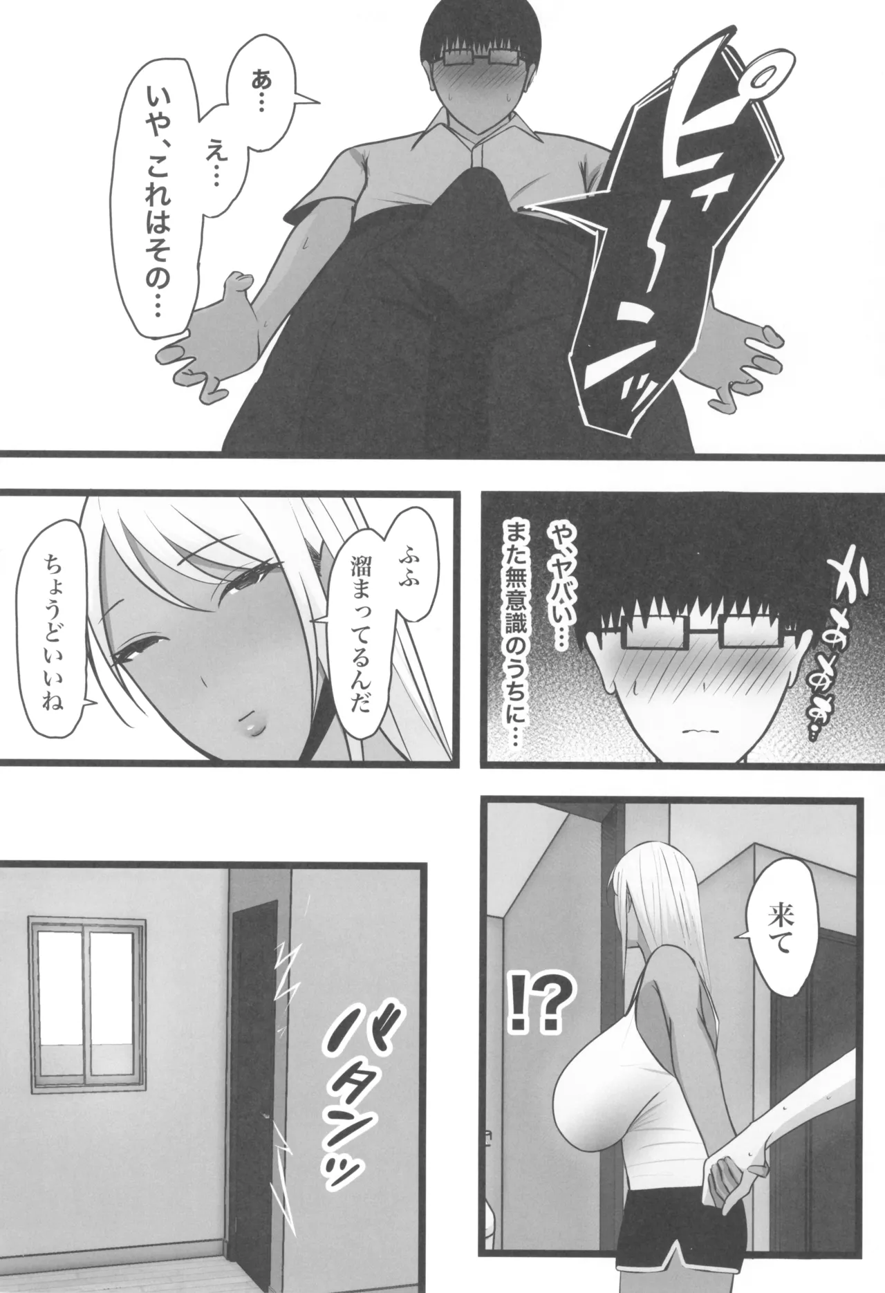 ギャルママセフレ - page15