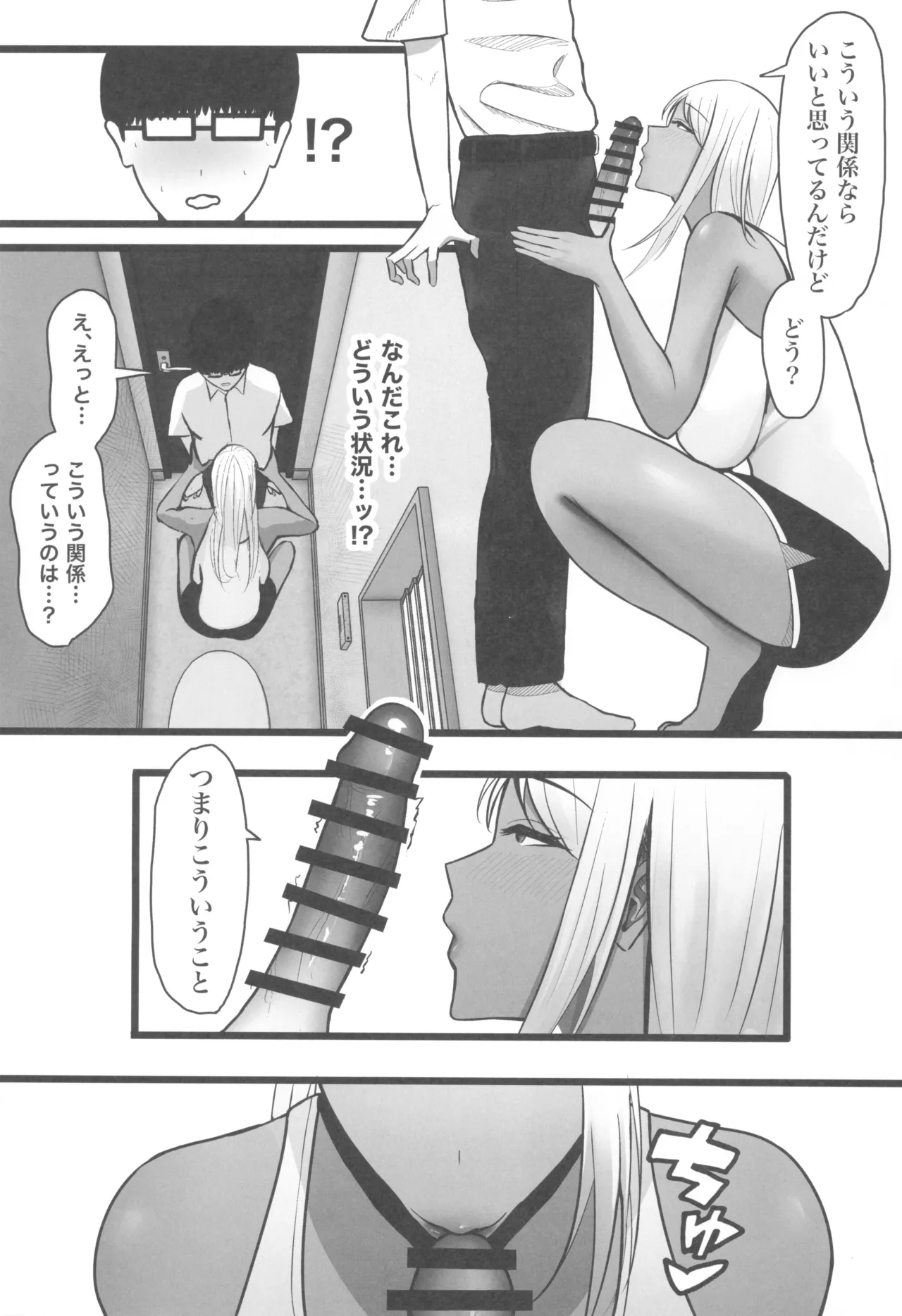 ギャルママセフレ - page17