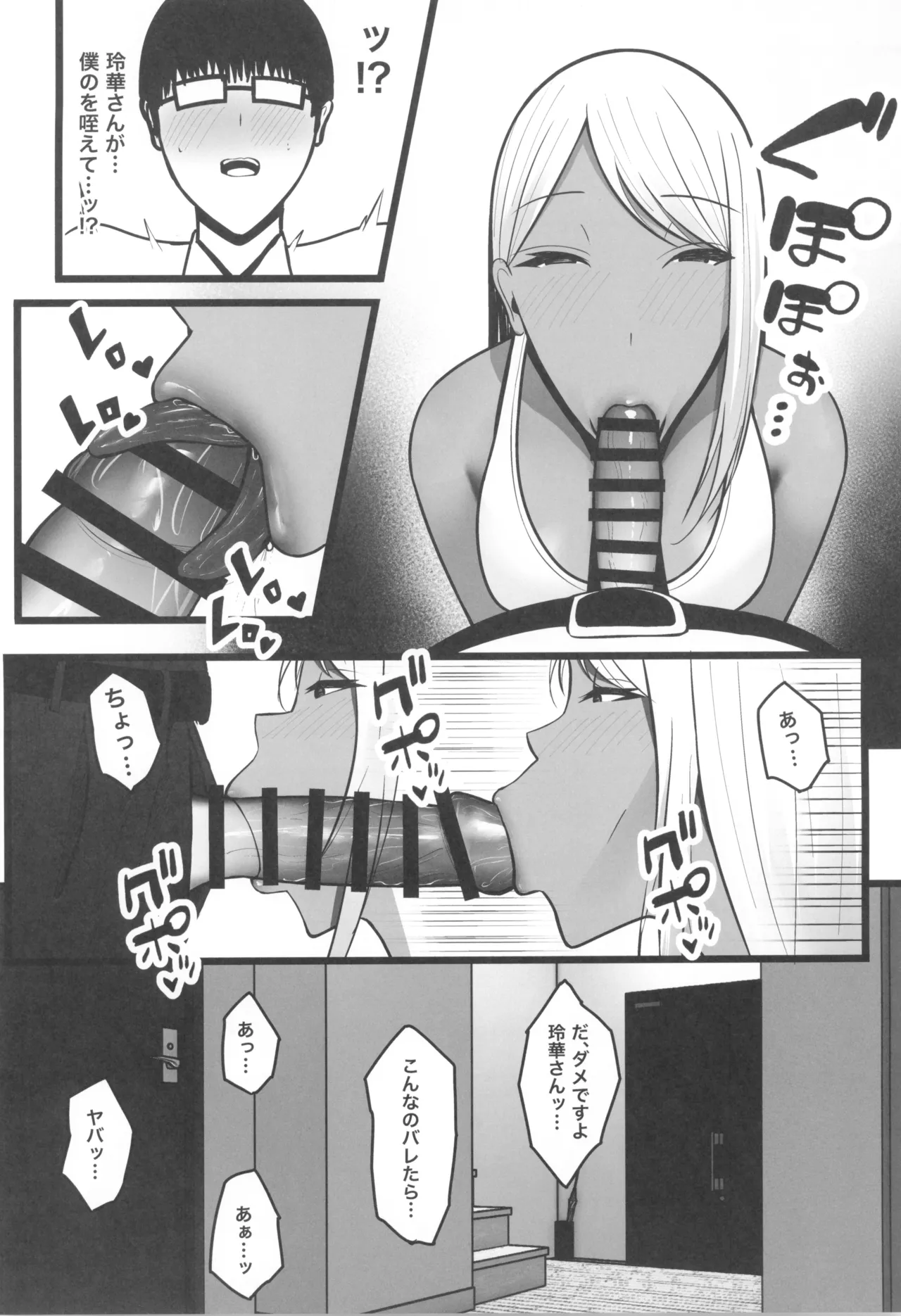 ギャルママセフレ - page18