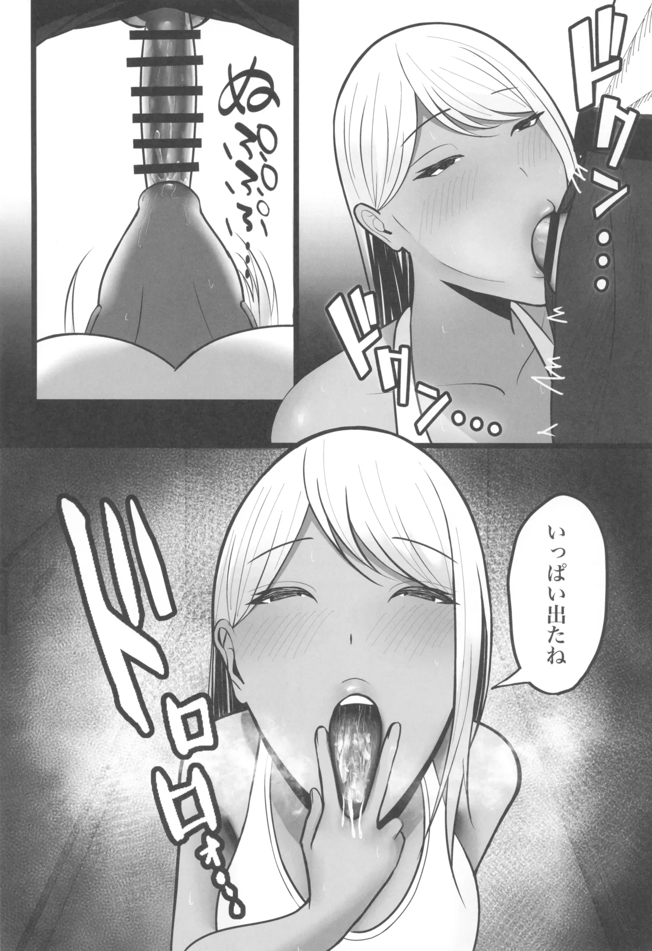 ギャルママセフレ - page21