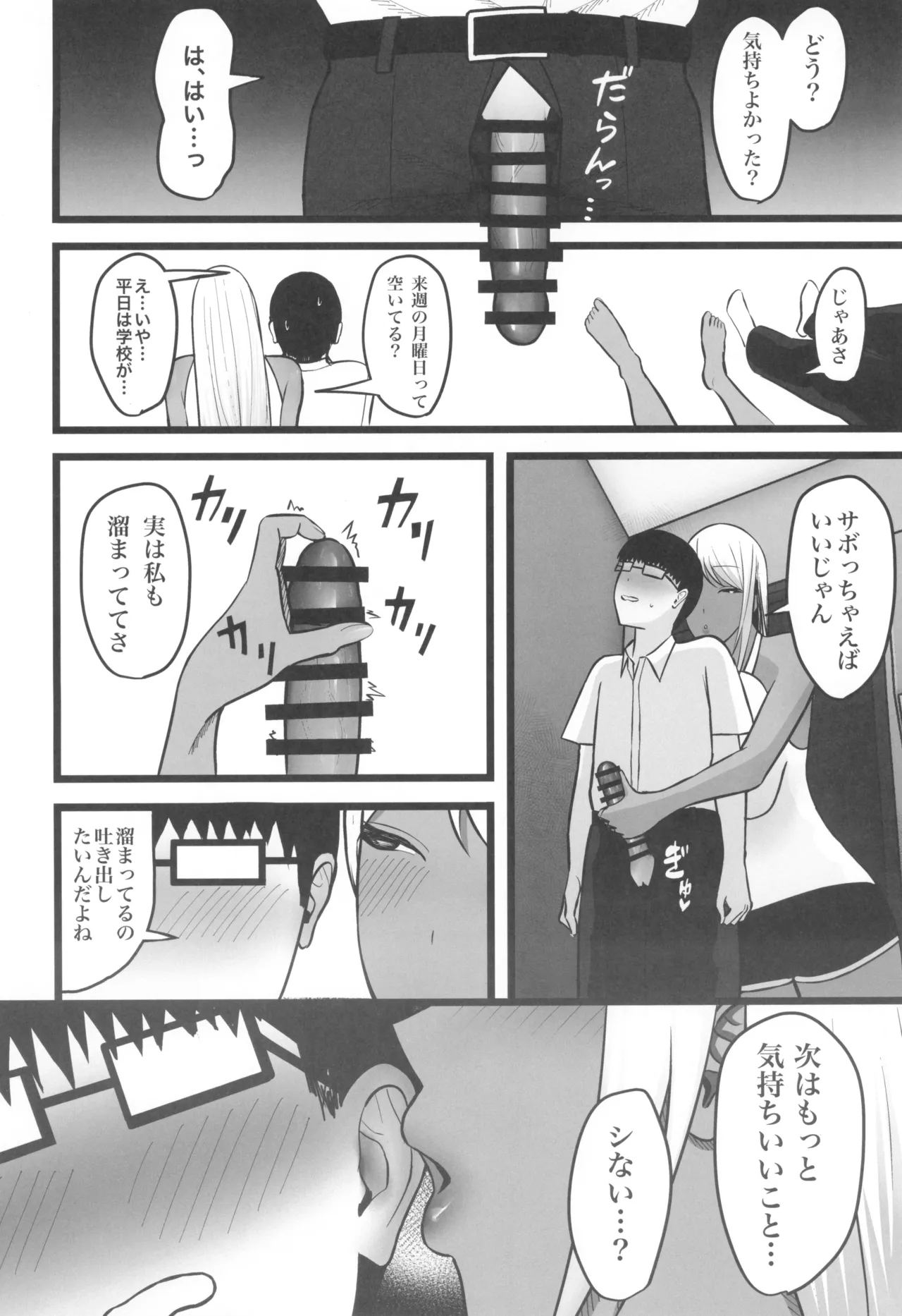 ギャルママセフレ - page22