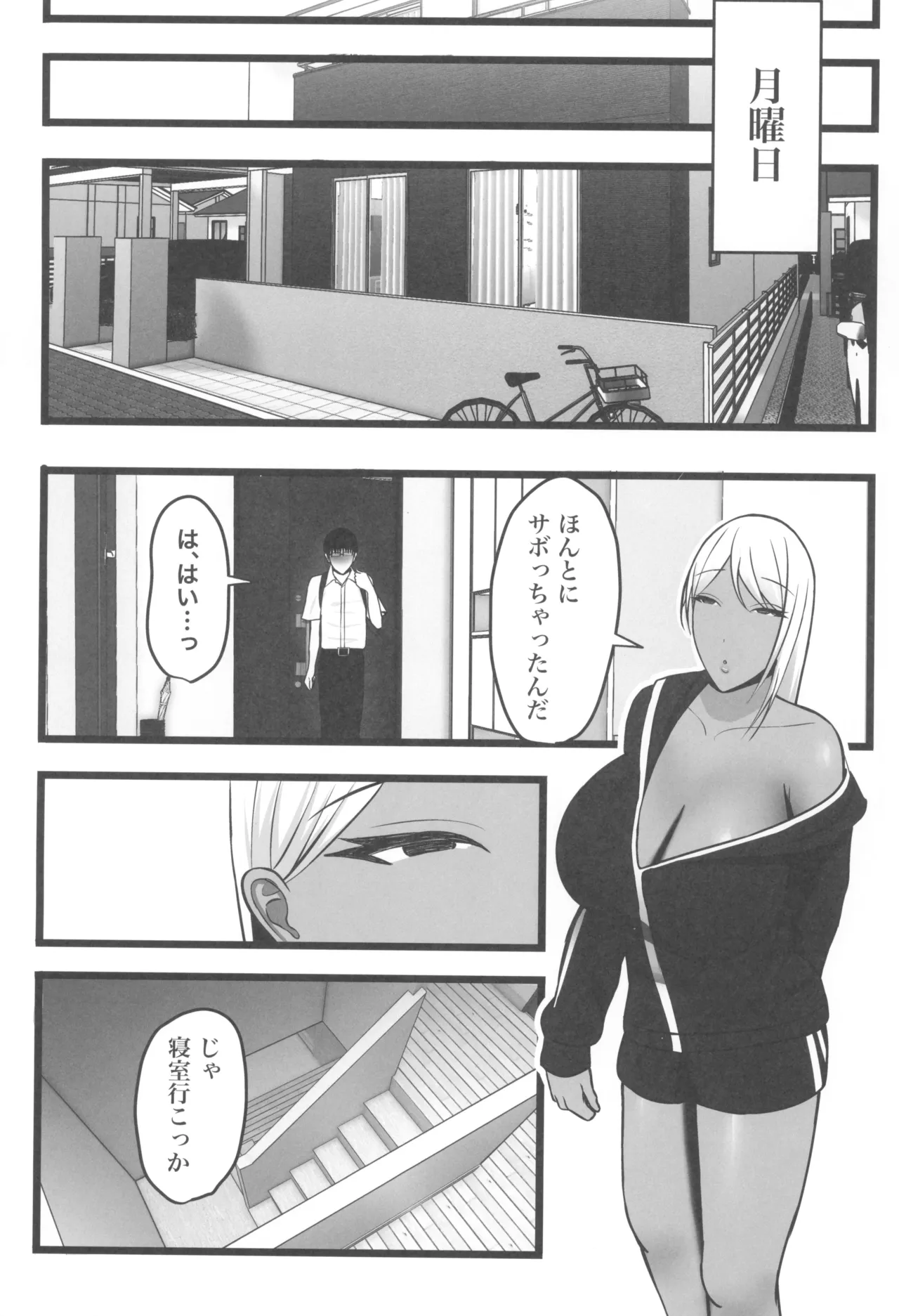 ギャルママセフレ - page23