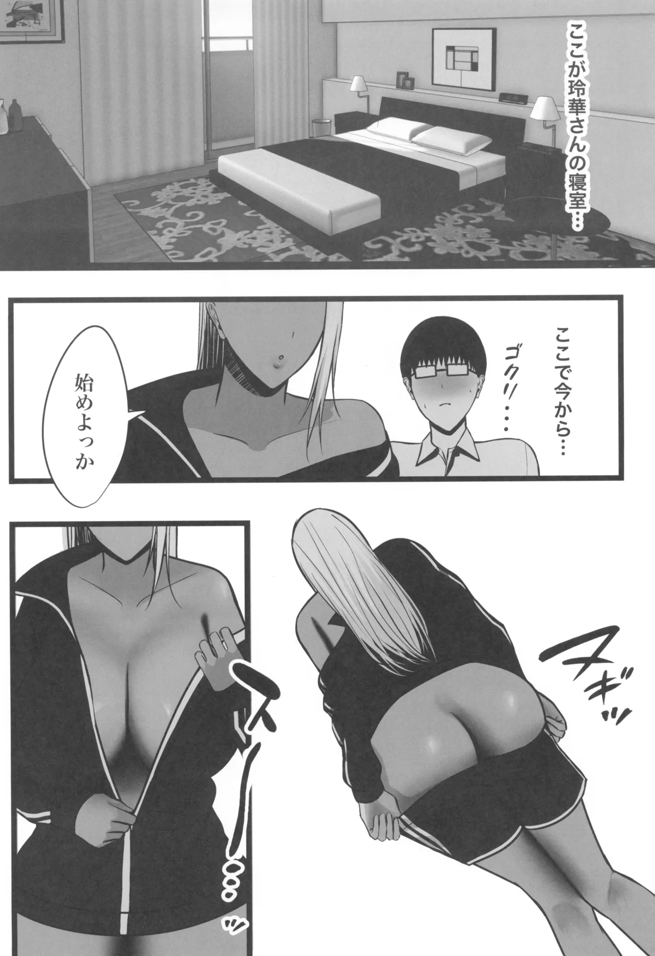 ギャルママセフレ - page24