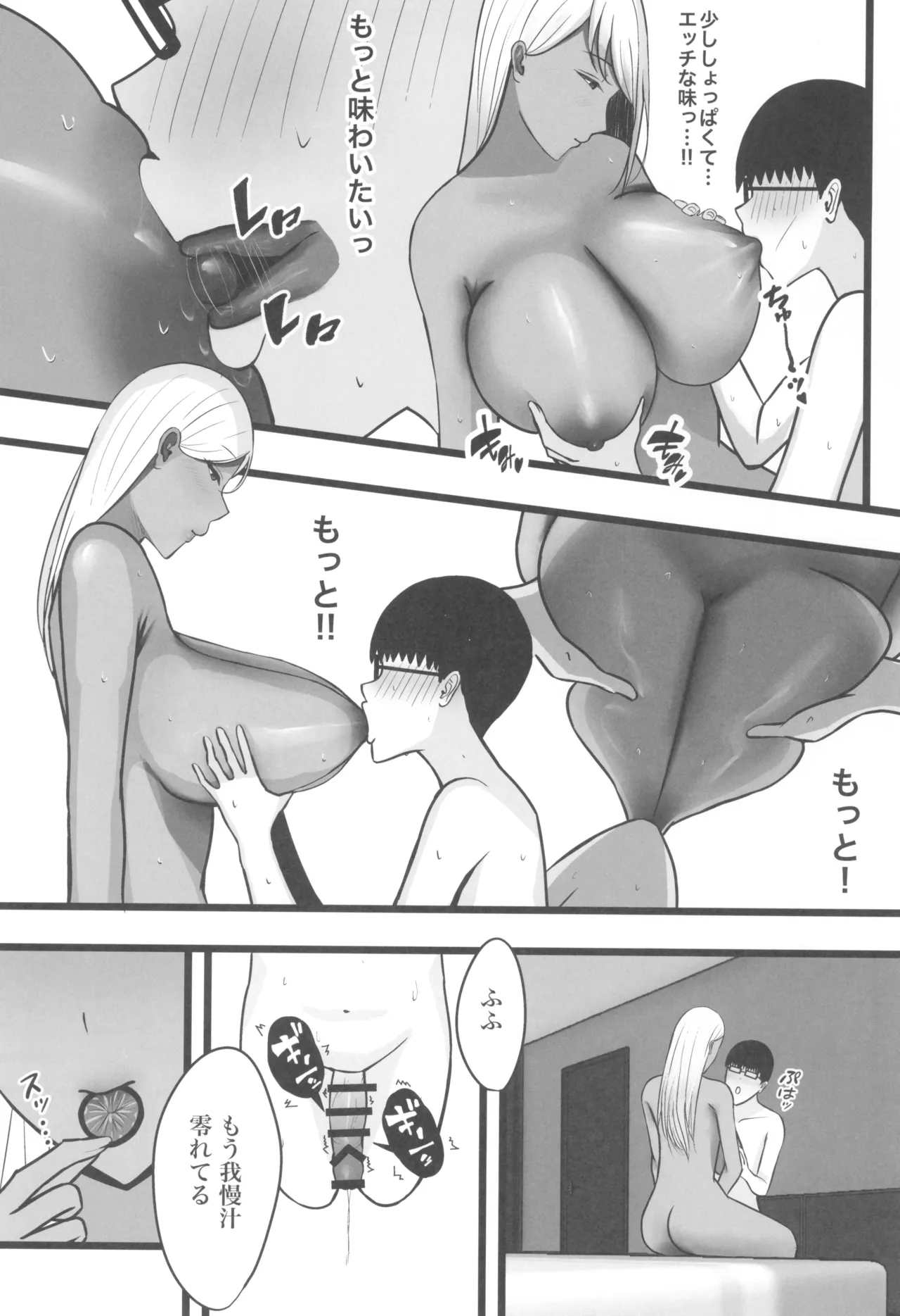 ギャルママセフレ - page29