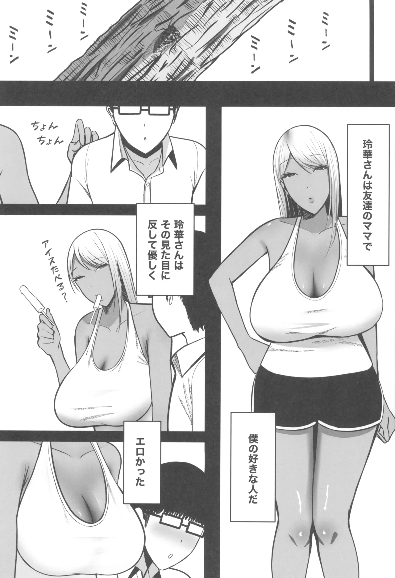 ギャルママセフレ - page3