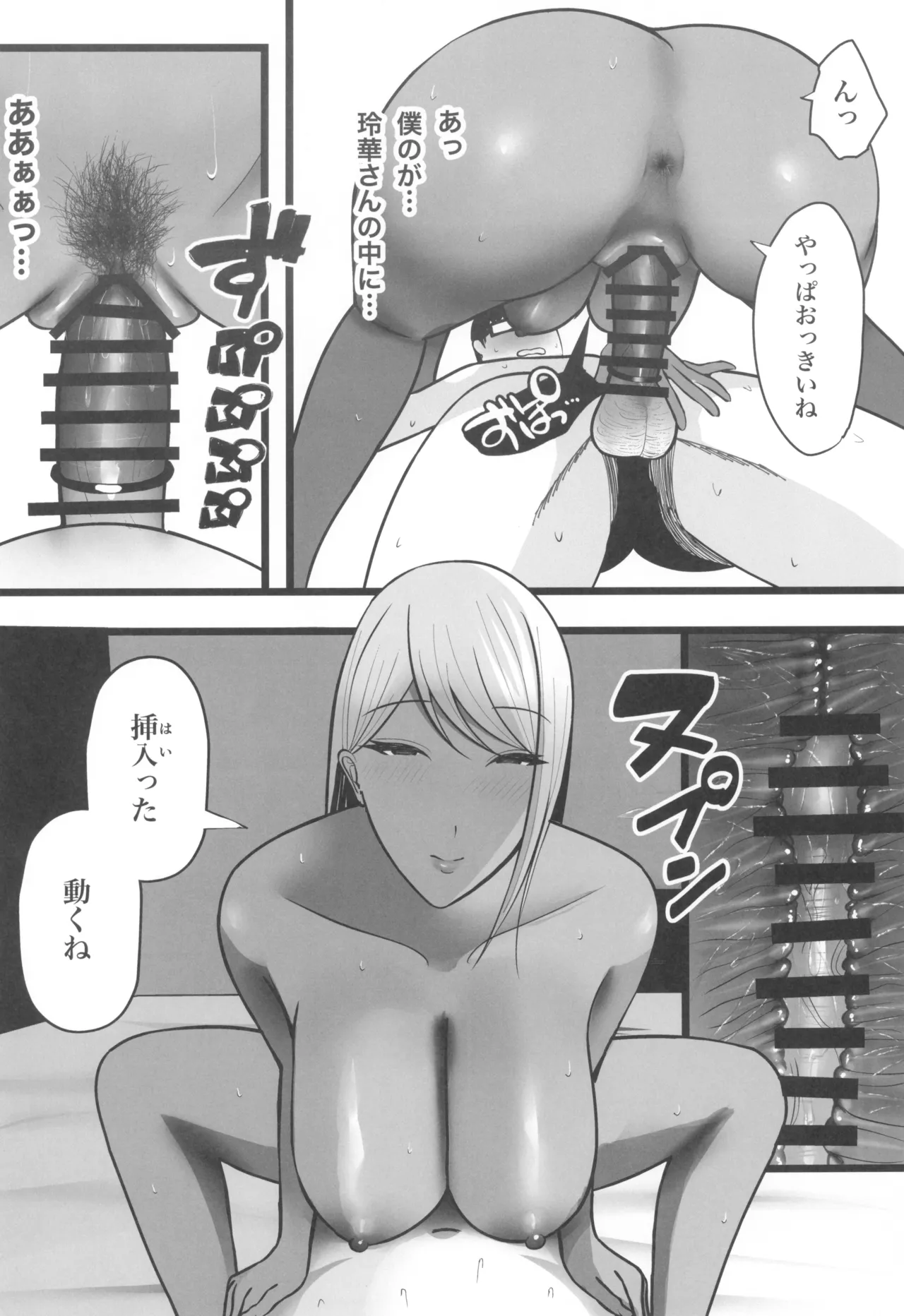 ギャルママセフレ - page32