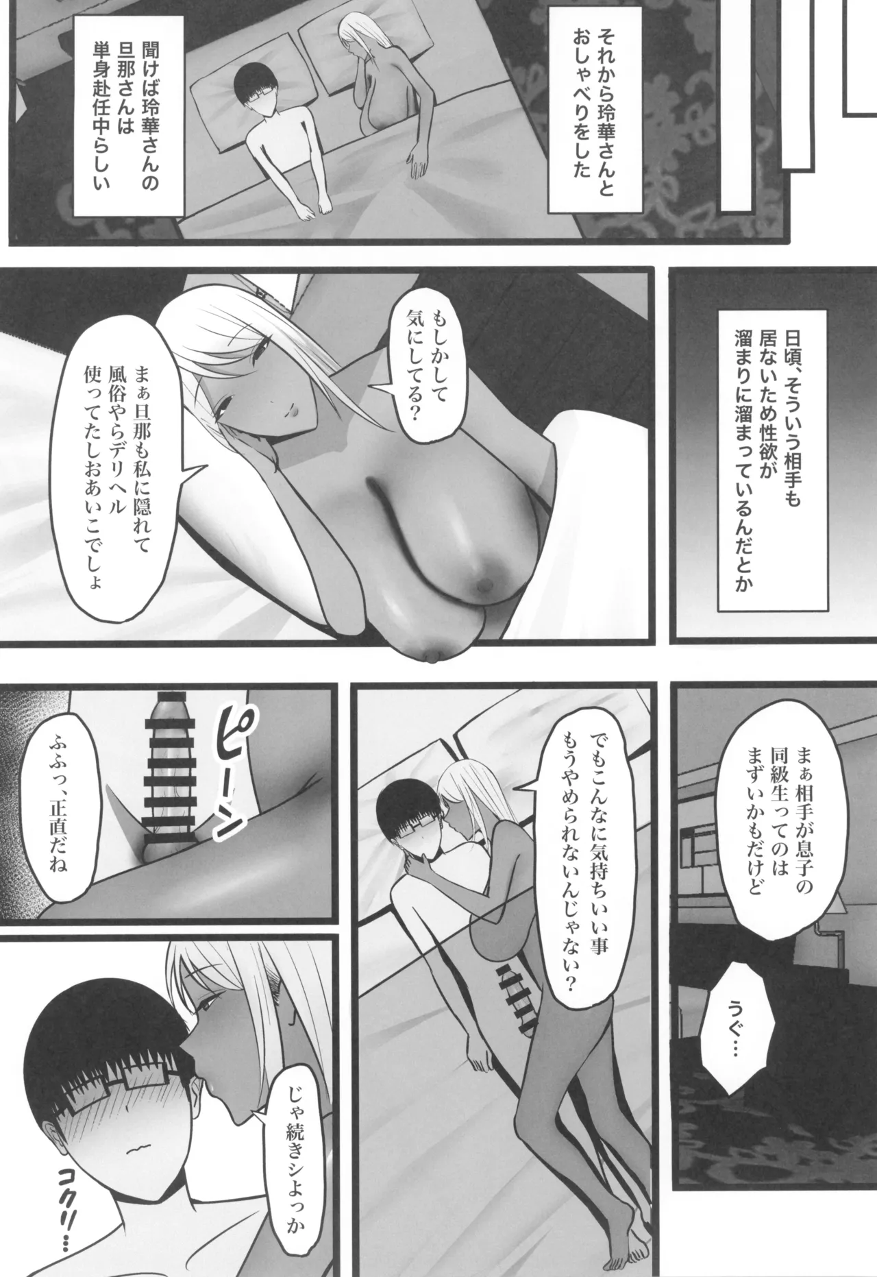 ギャルママセフレ - page42