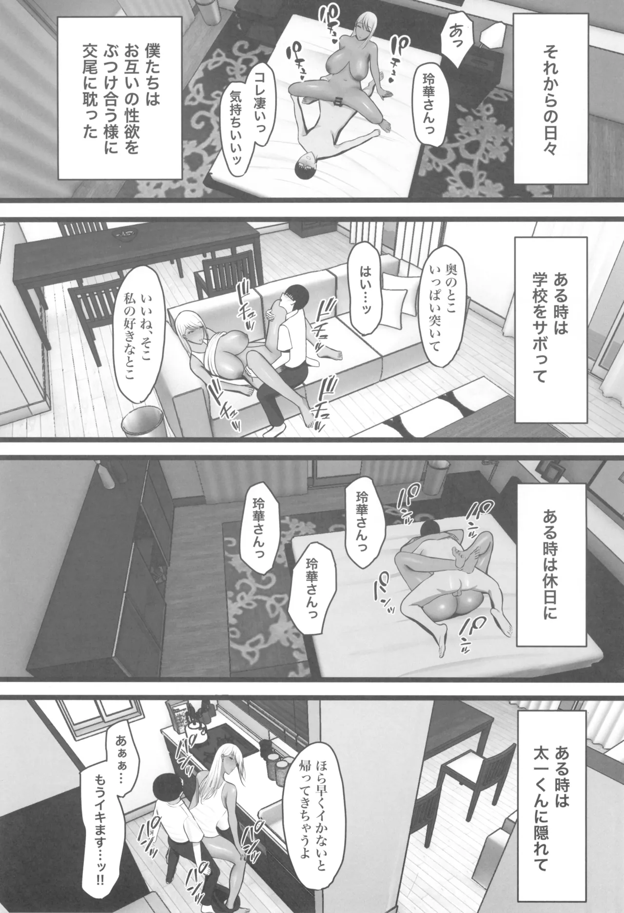 ギャルママセフレ - page43
