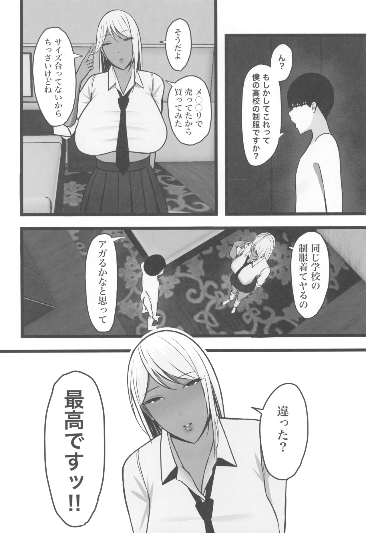 ギャルママセフレ - page46