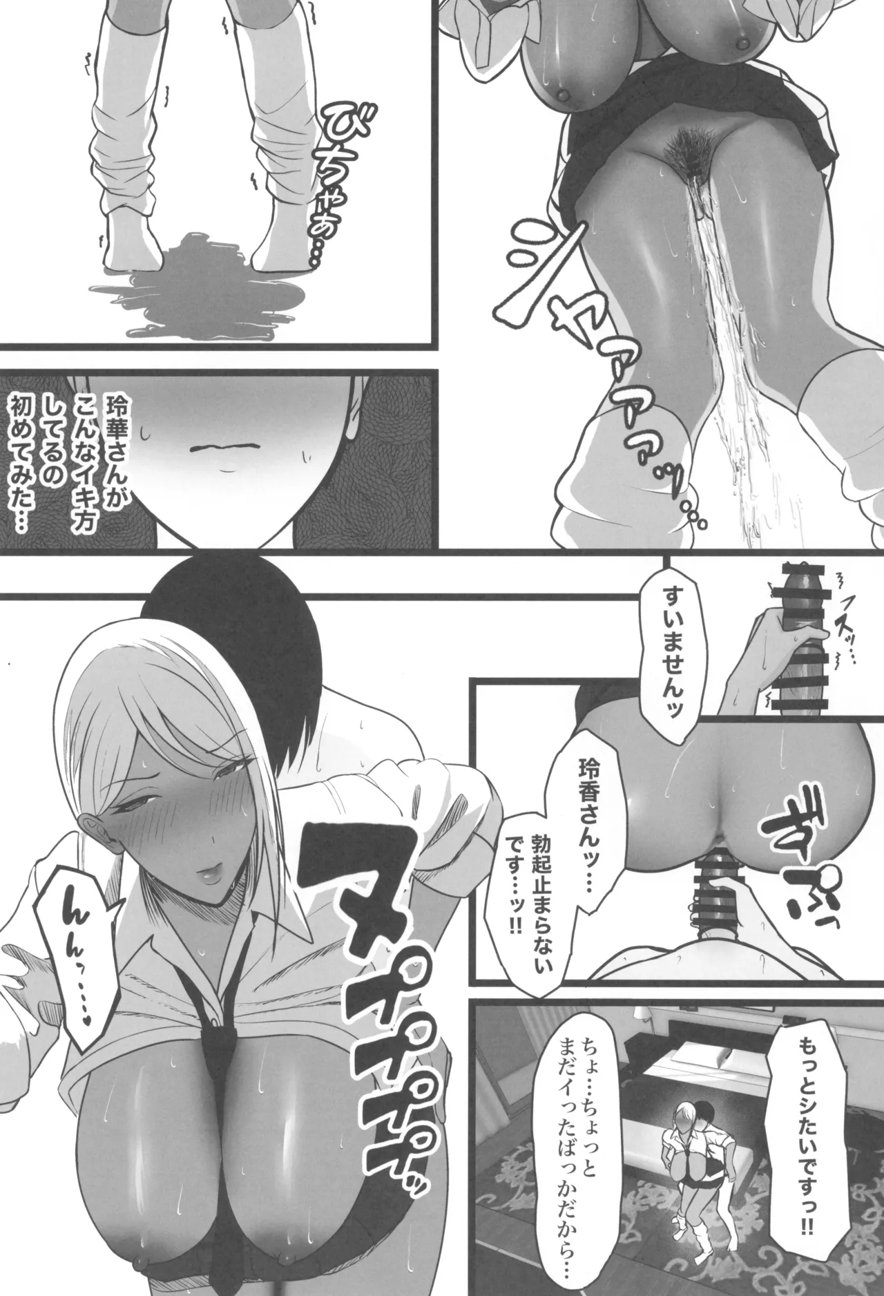 ギャルママセフレ - page55