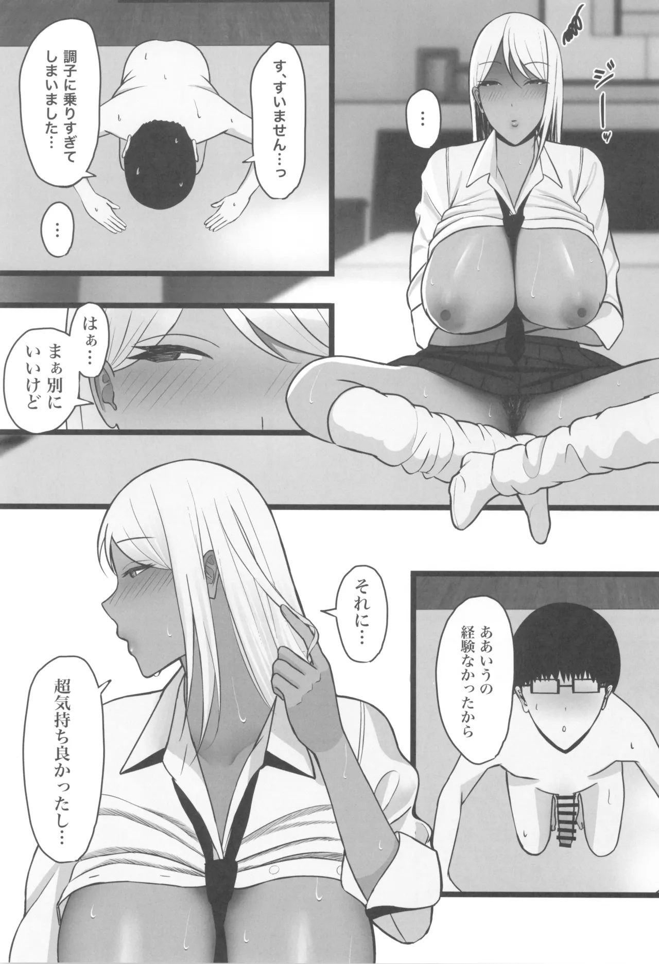 ギャルママセフレ - page61