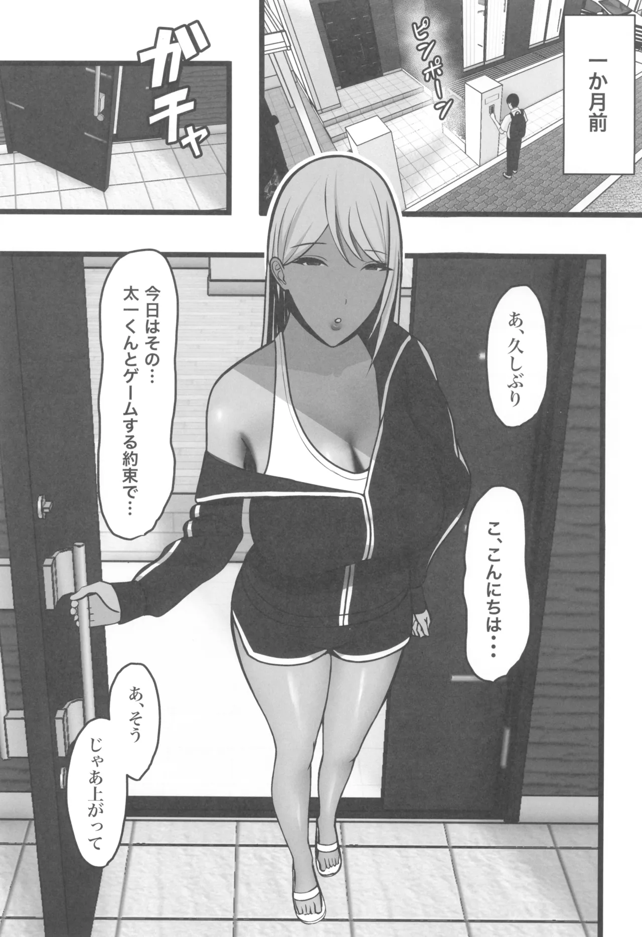 ギャルママセフレ - page7