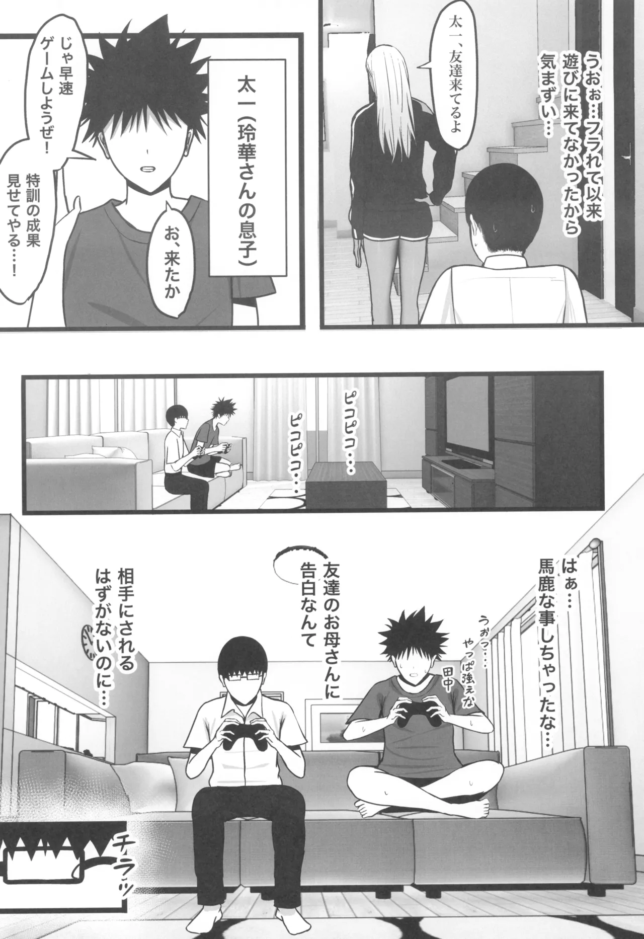 ギャルママセフレ - page8
