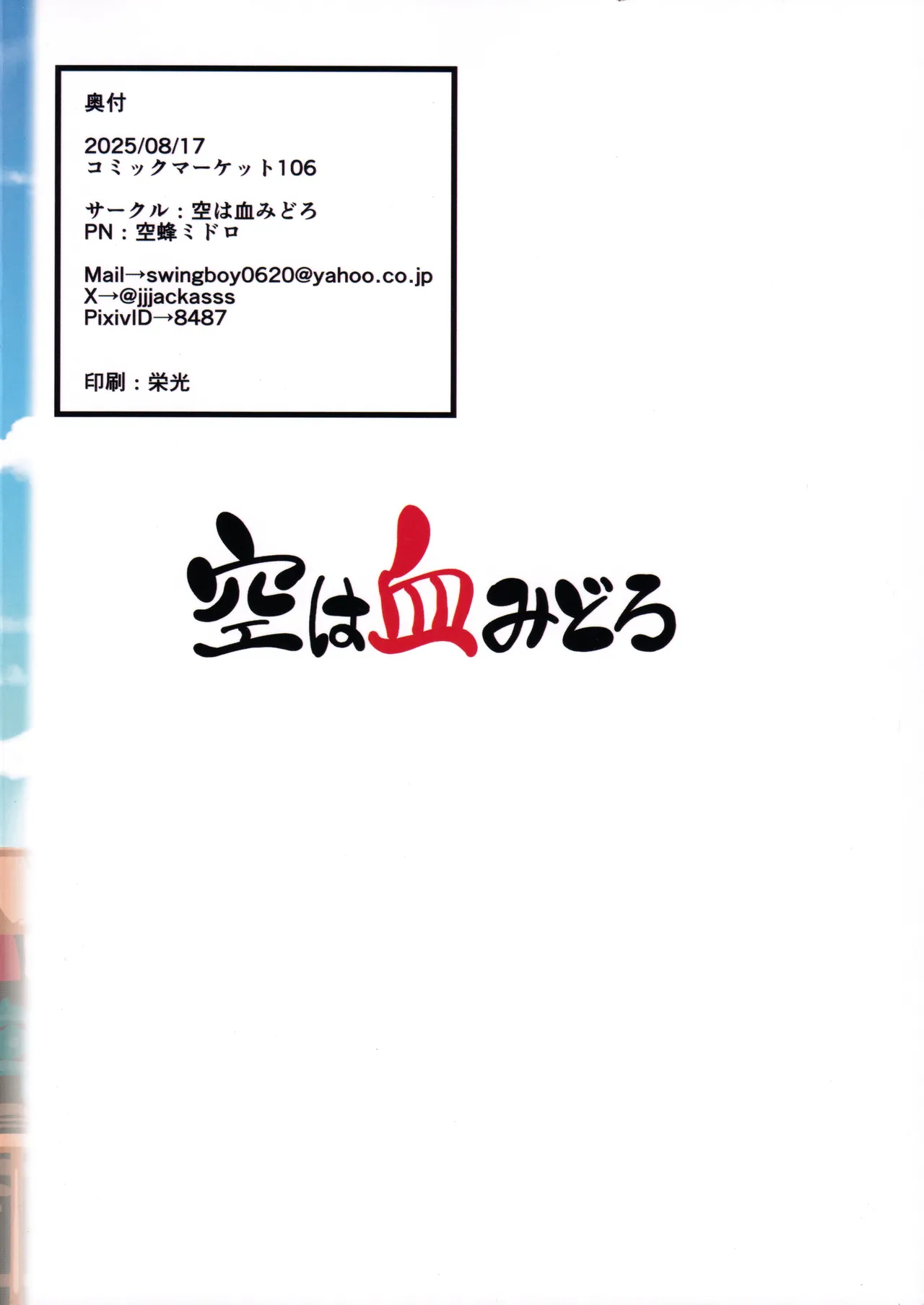 サオリの水着テスト - page18