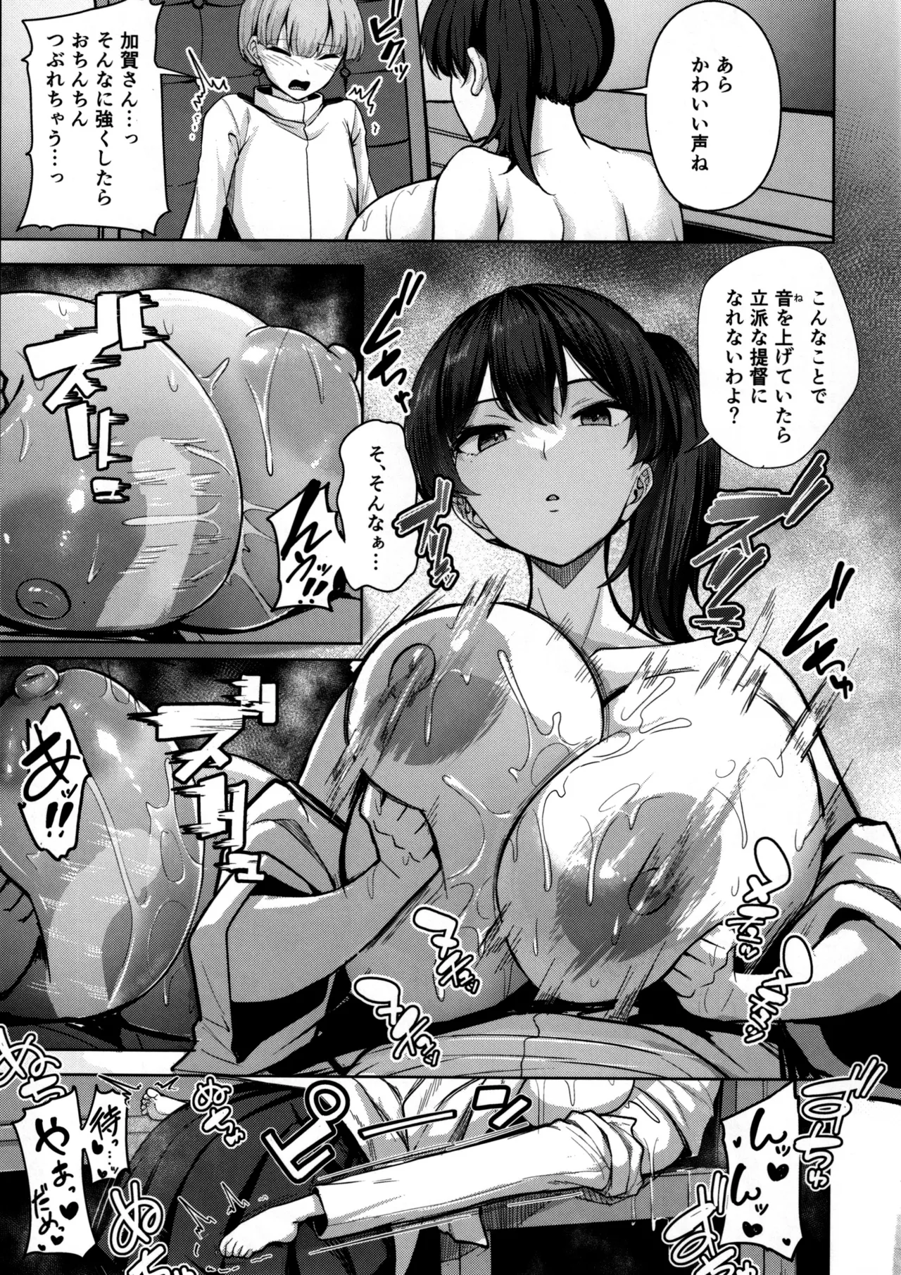 加賀さんの性事情 - page12