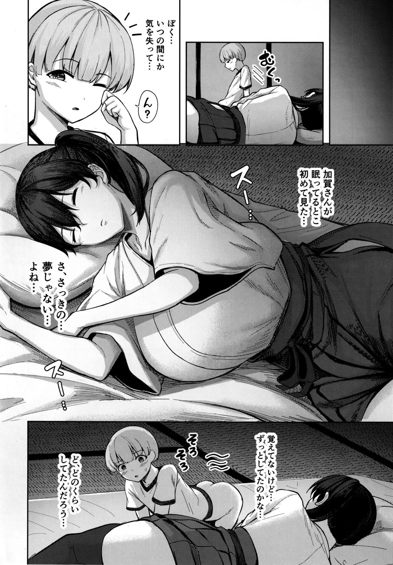 加賀さんの性事情 - page17