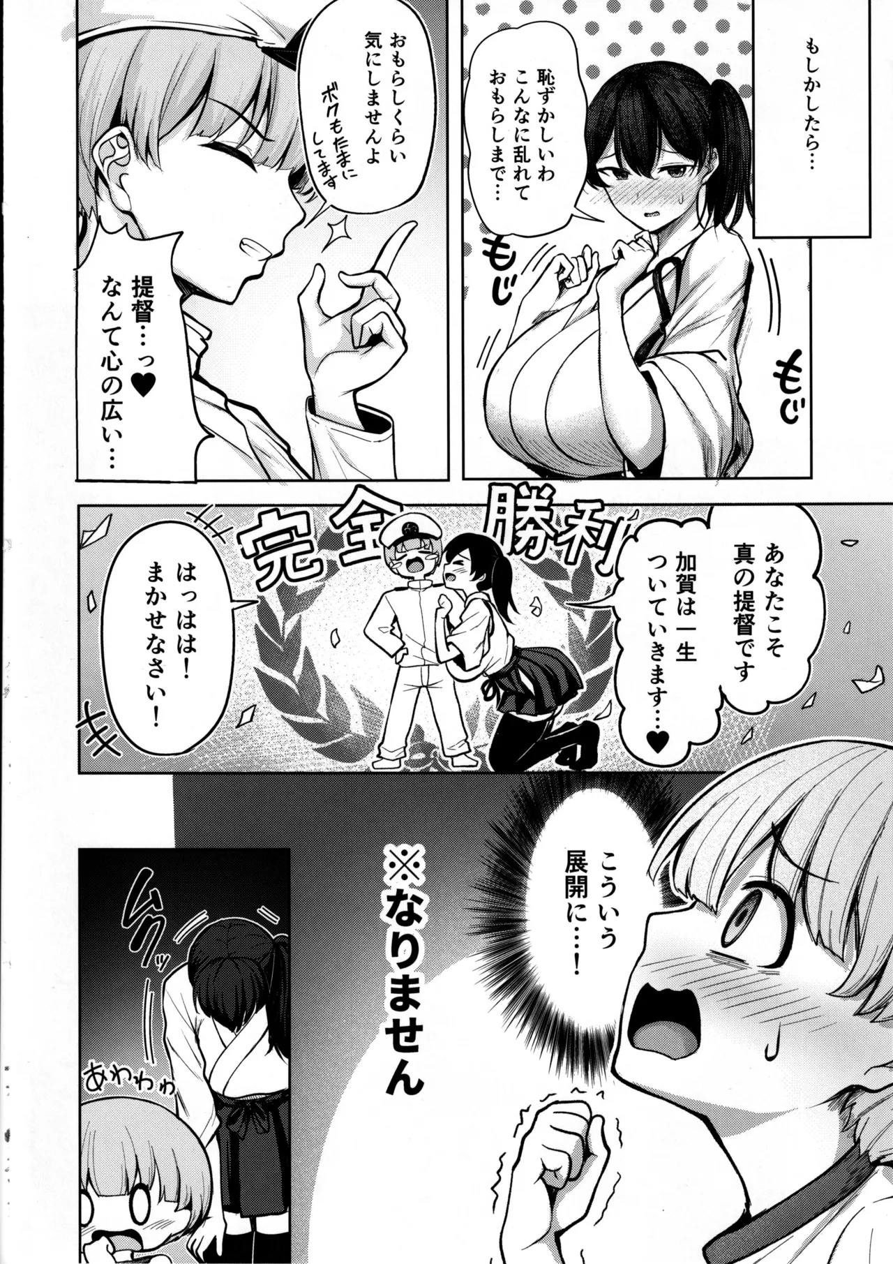 加賀さんの性事情 - page23