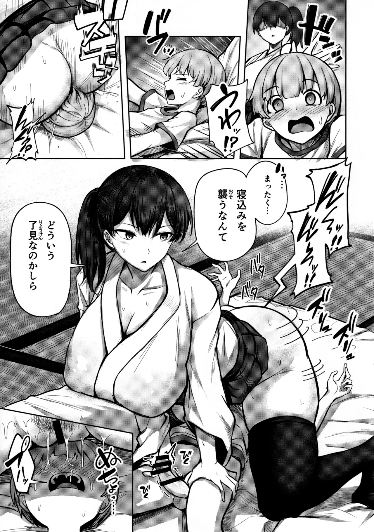 加賀さんの性事情 - page24