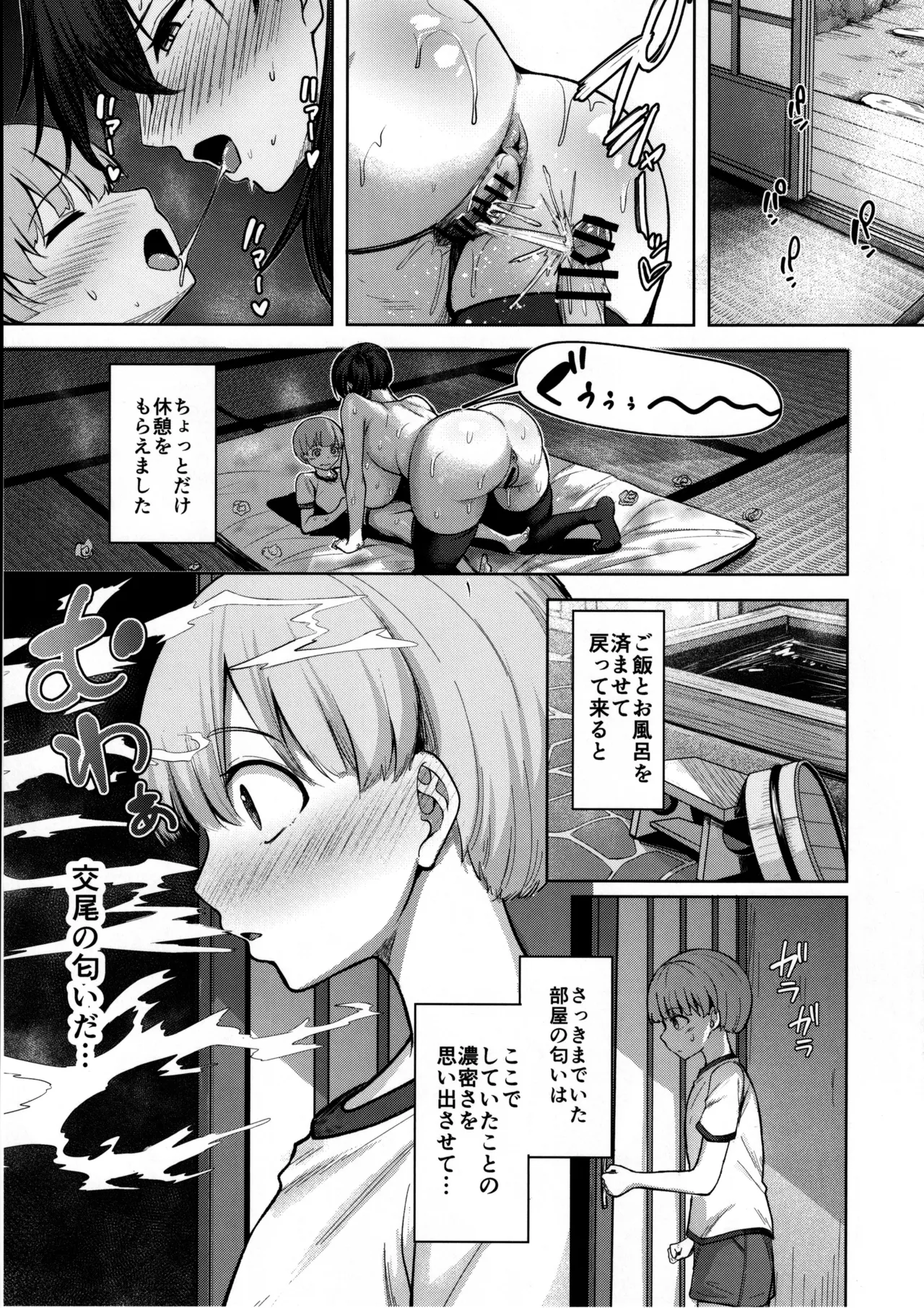加賀さんの性事情 - page28