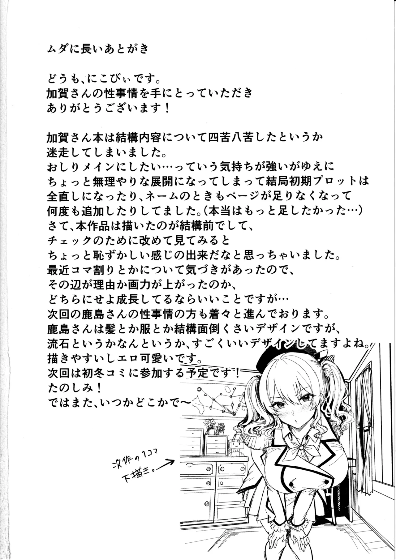 加賀さんの性事情 - page36