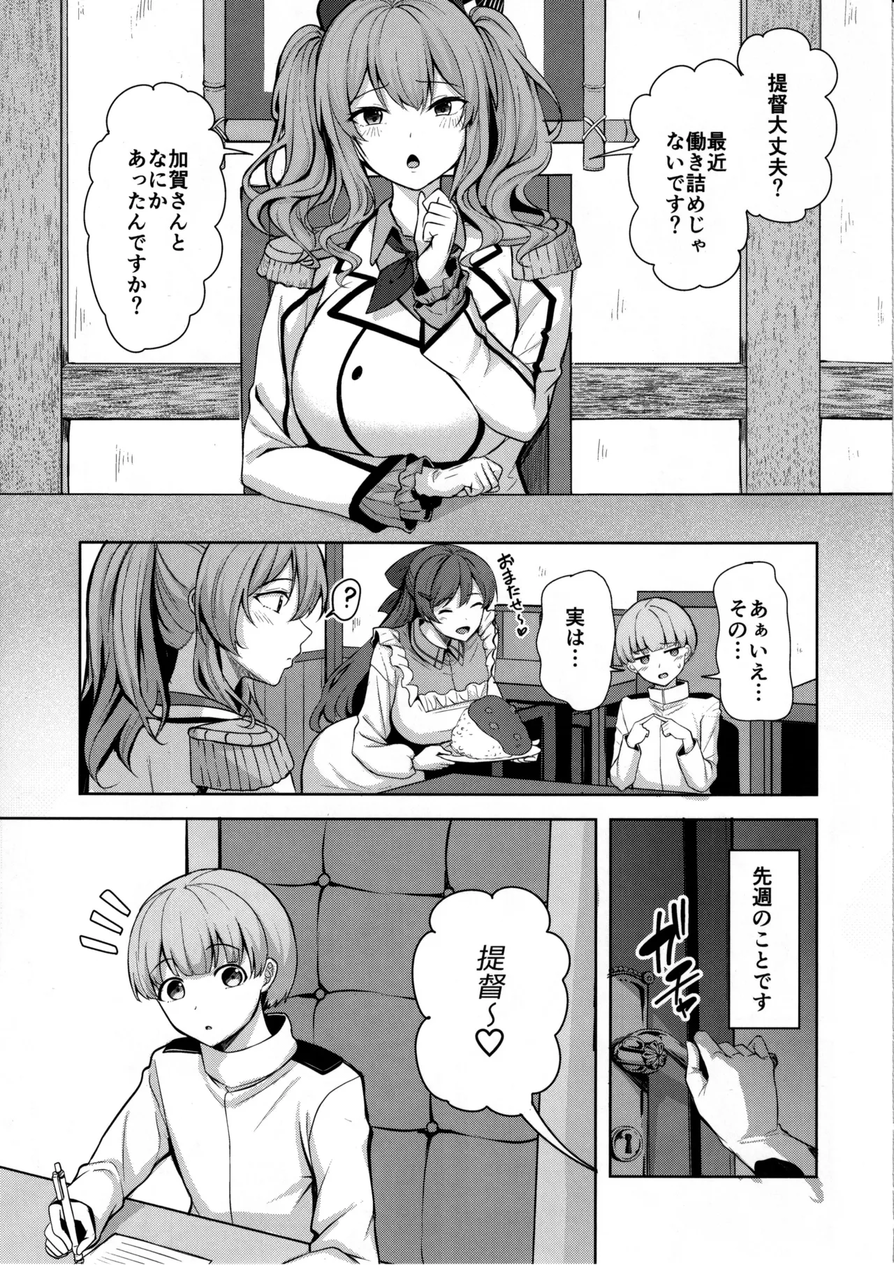 加賀さんの性事情 - page4