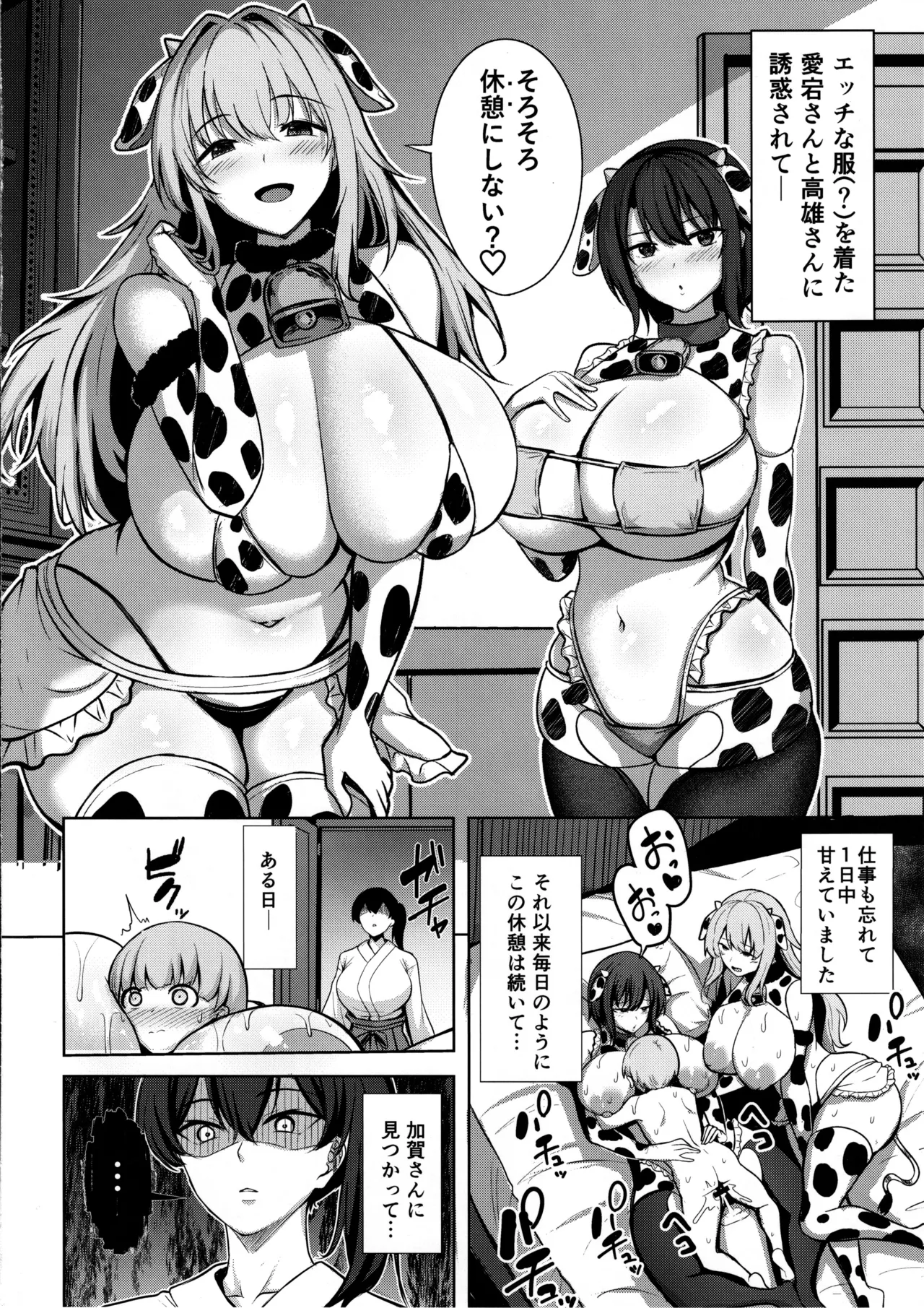 加賀さんの性事情 - page5