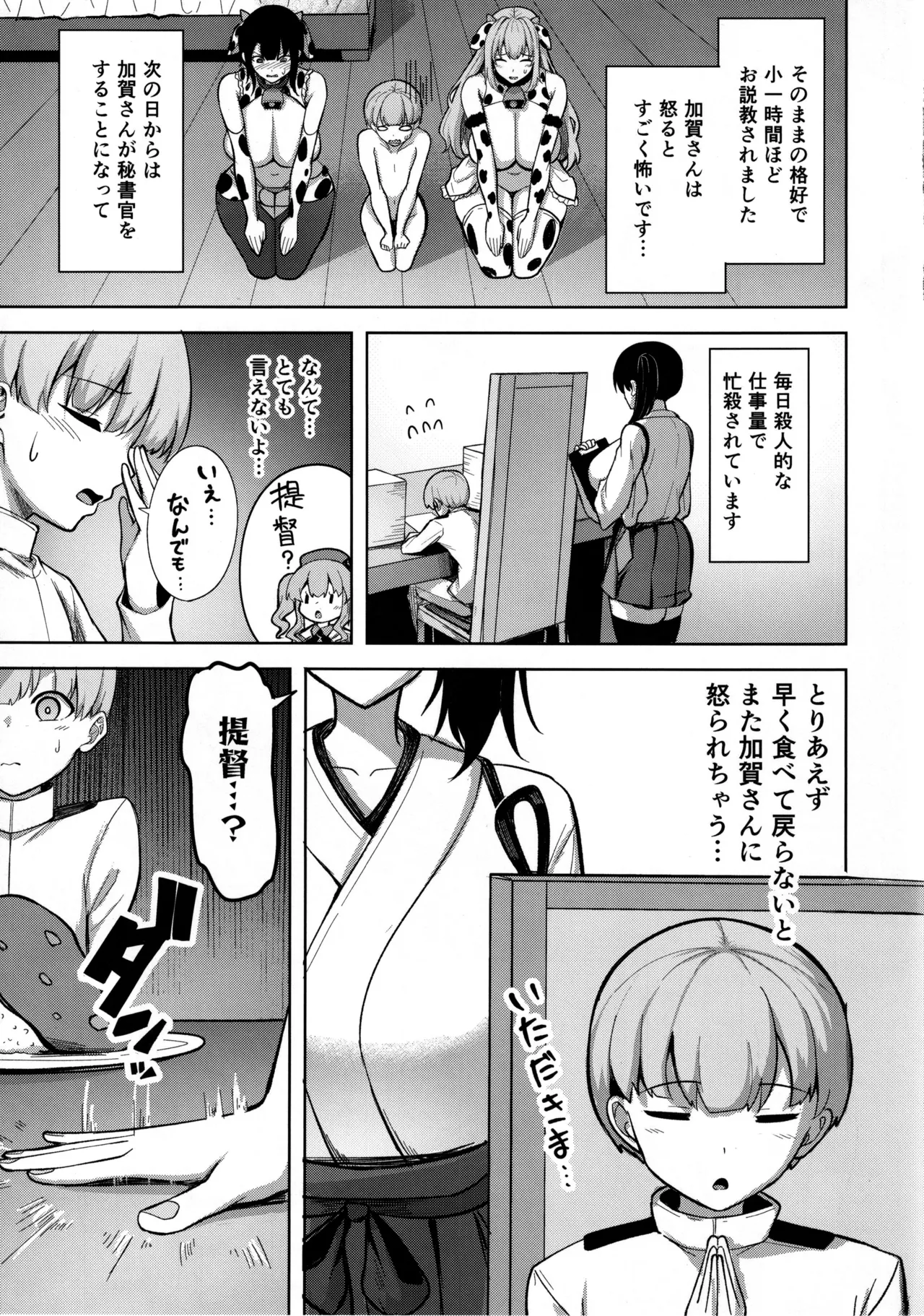 加賀さんの性事情 - page6