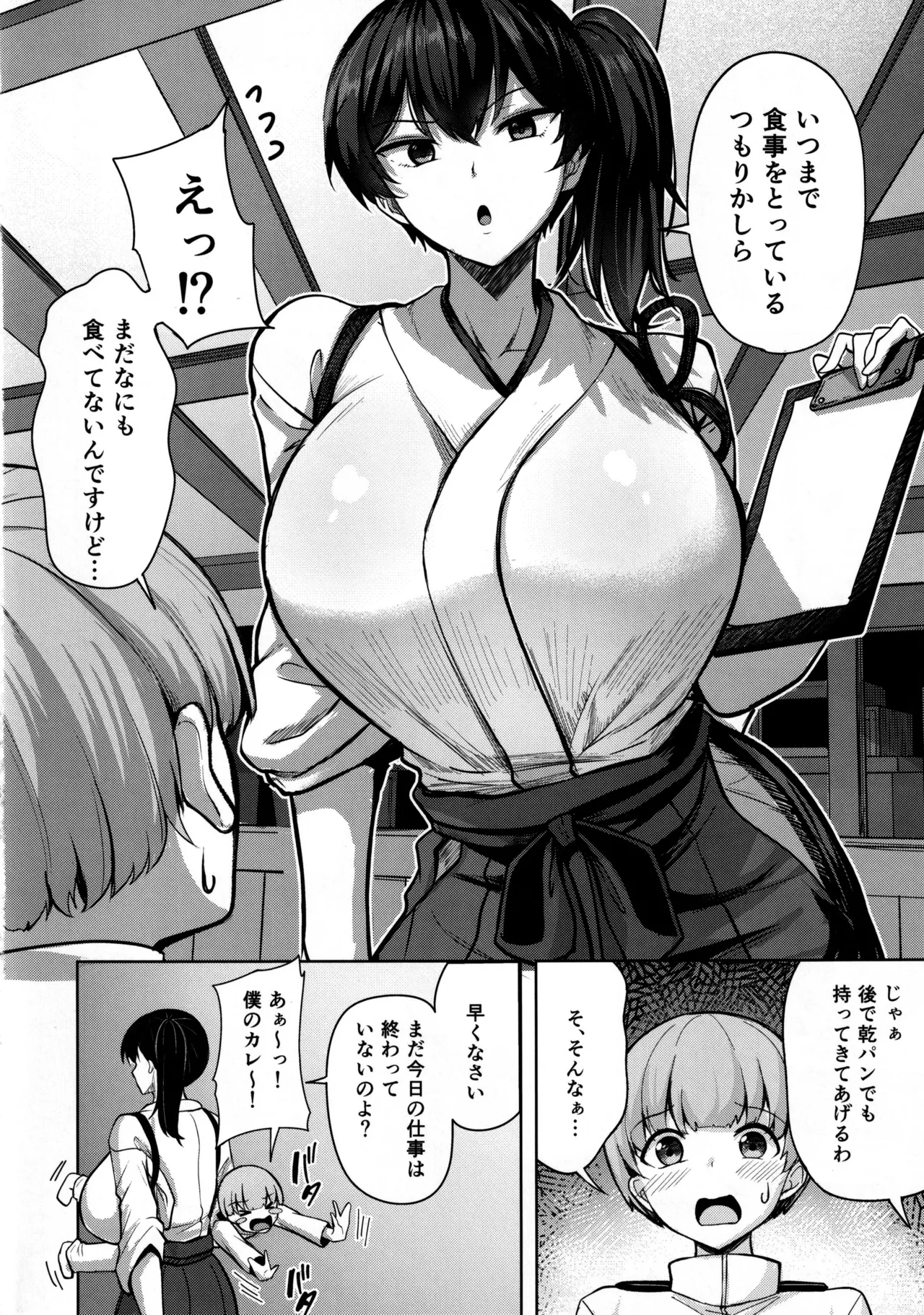 加賀さんの性事情 - page7