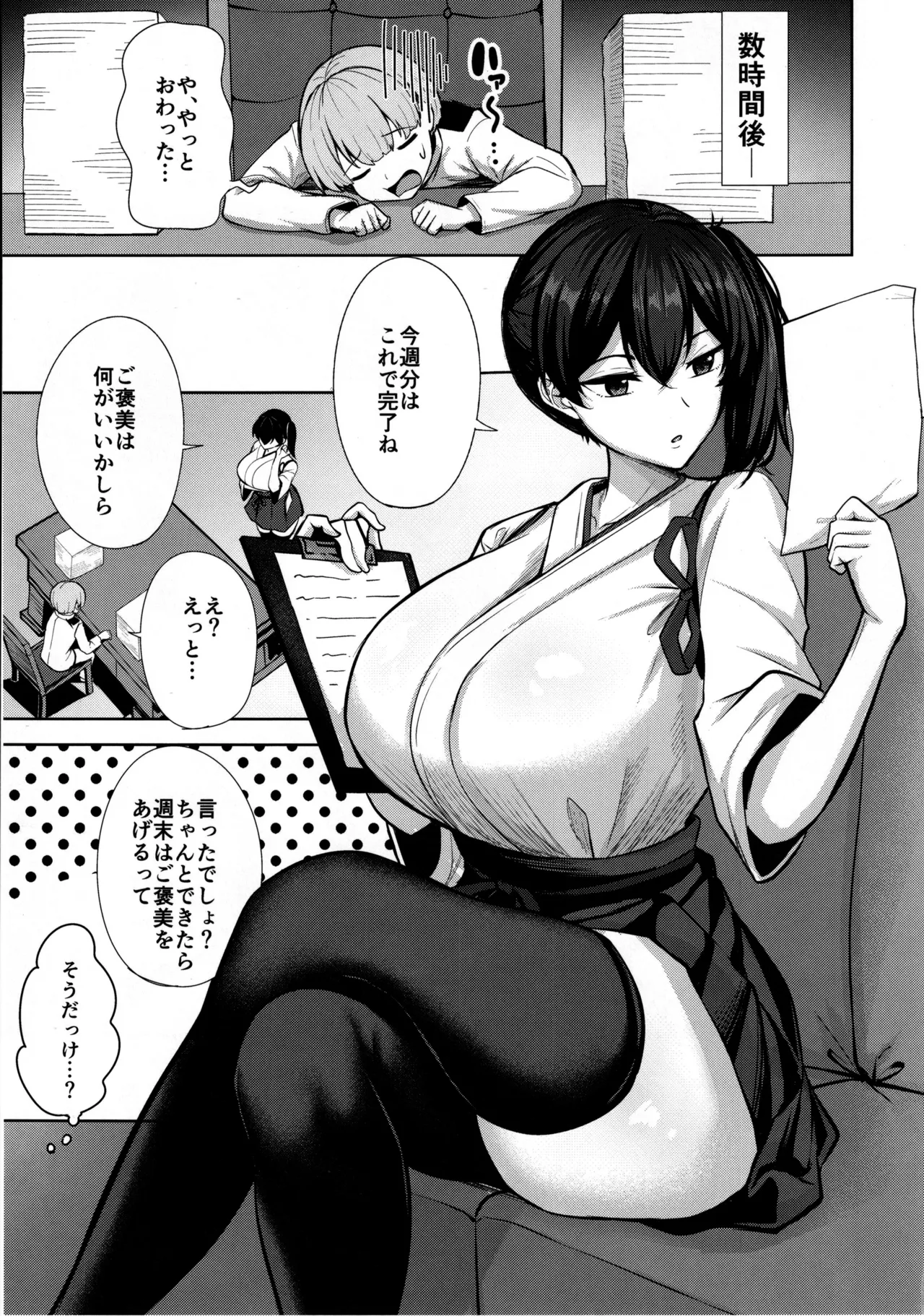 加賀さんの性事情 - page8