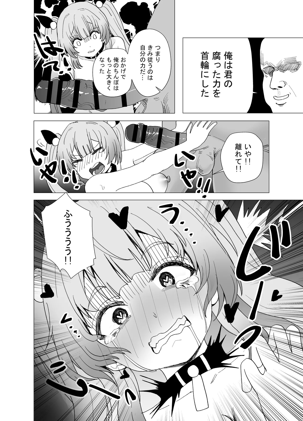 魔法少女☆idol-2- ミオちゃんを調教x陵○編「JK自宅監禁6」 - page11