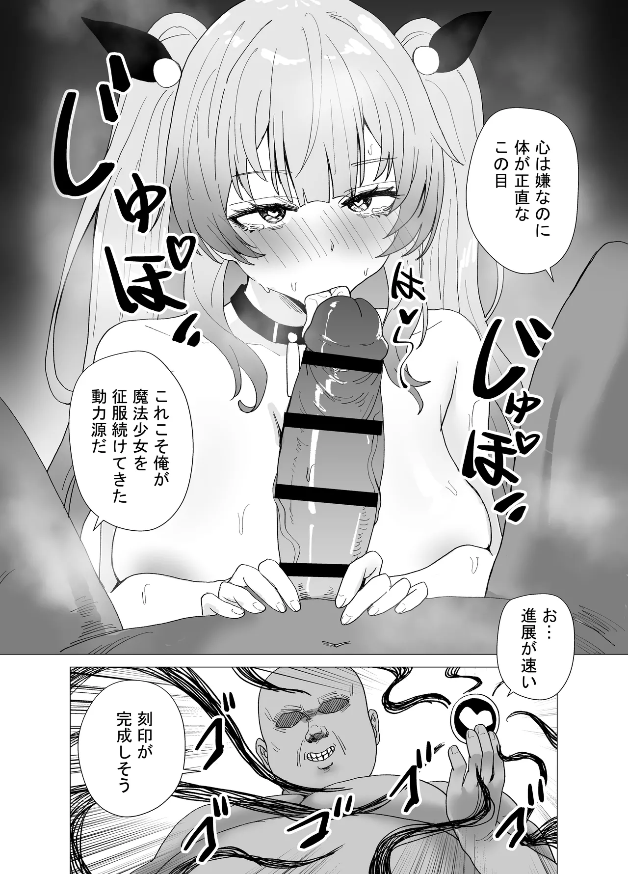 魔法少女☆idol-2- ミオちゃんを調教x陵○編「JK自宅監禁6」 - page14