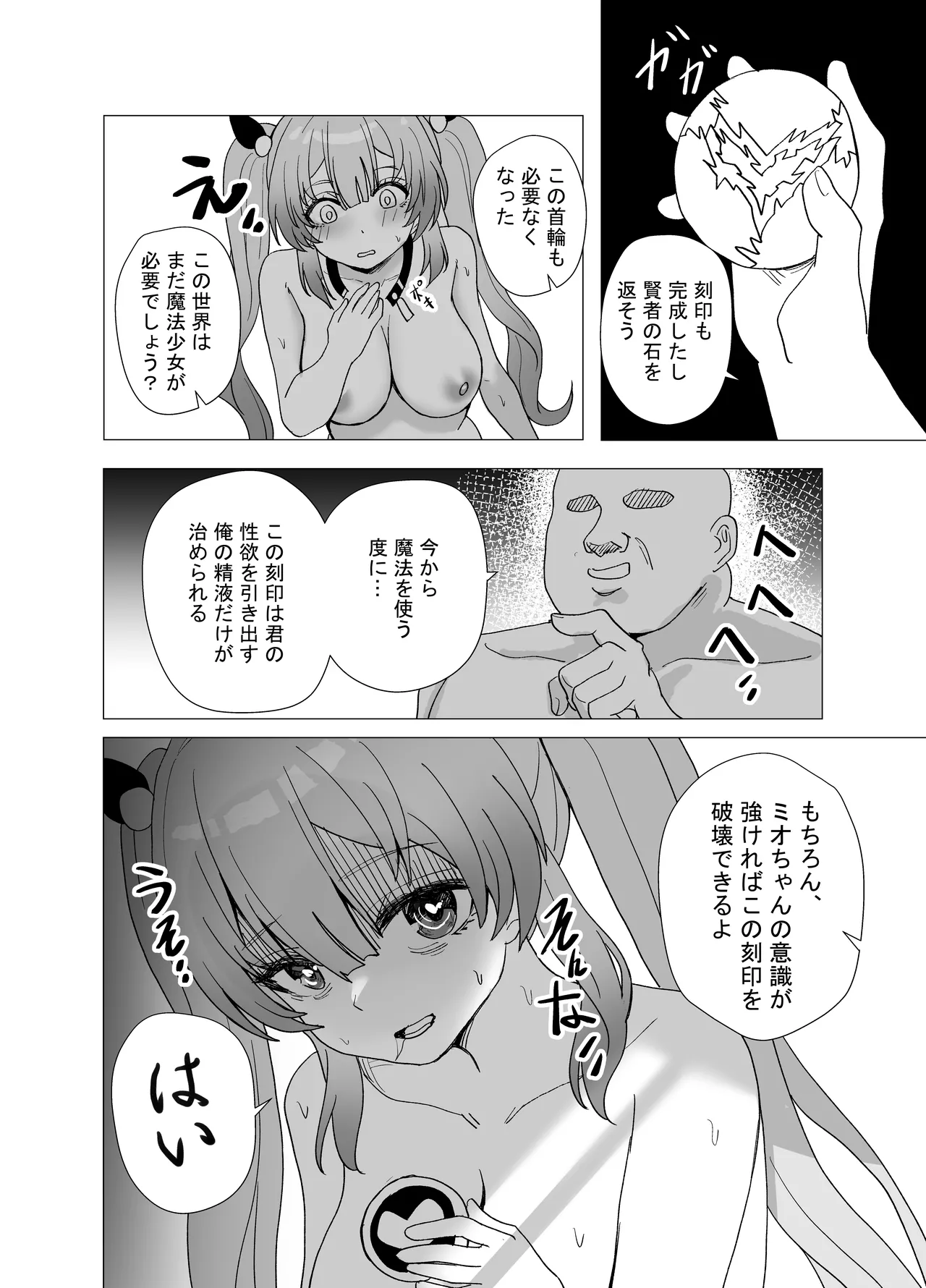 魔法少女☆idol-2- ミオちゃんを調教x陵○編「JK自宅監禁6」 - page19