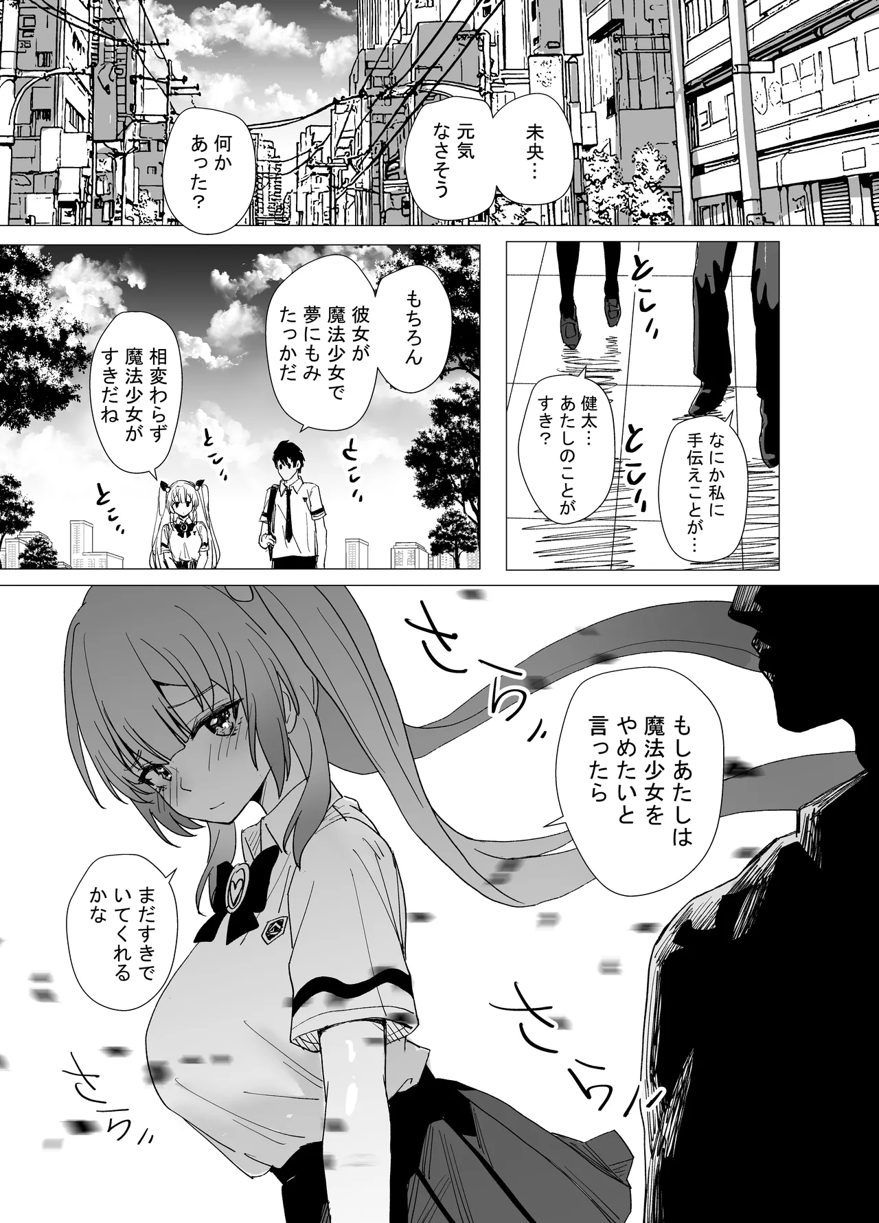 魔法少女☆idol-2- ミオちゃんを調教x陵○編「JK自宅監禁6」 - page20