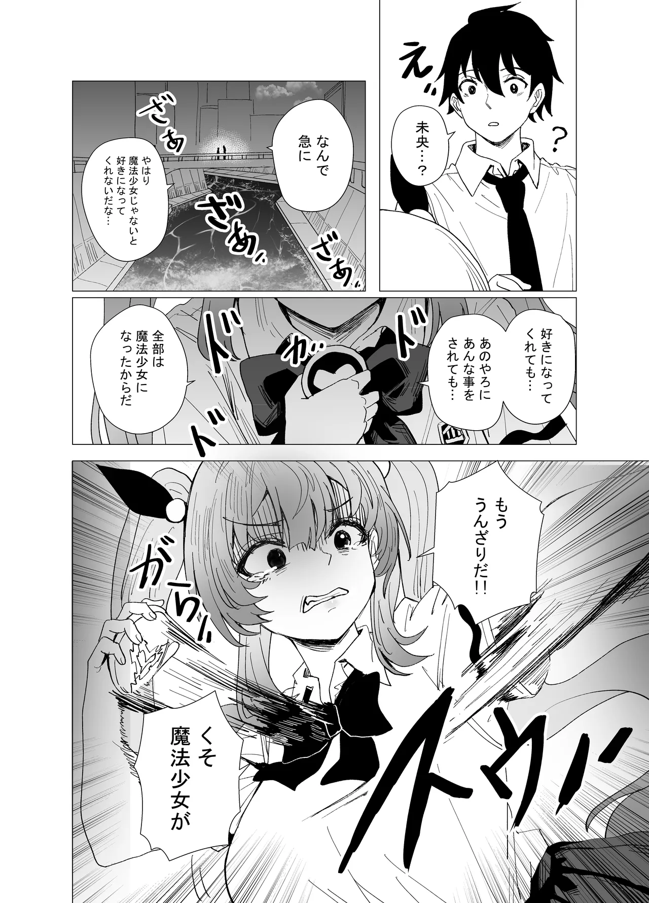 魔法少女☆idol-2- ミオちゃんを調教x陵○編「JK自宅監禁6」 - page21