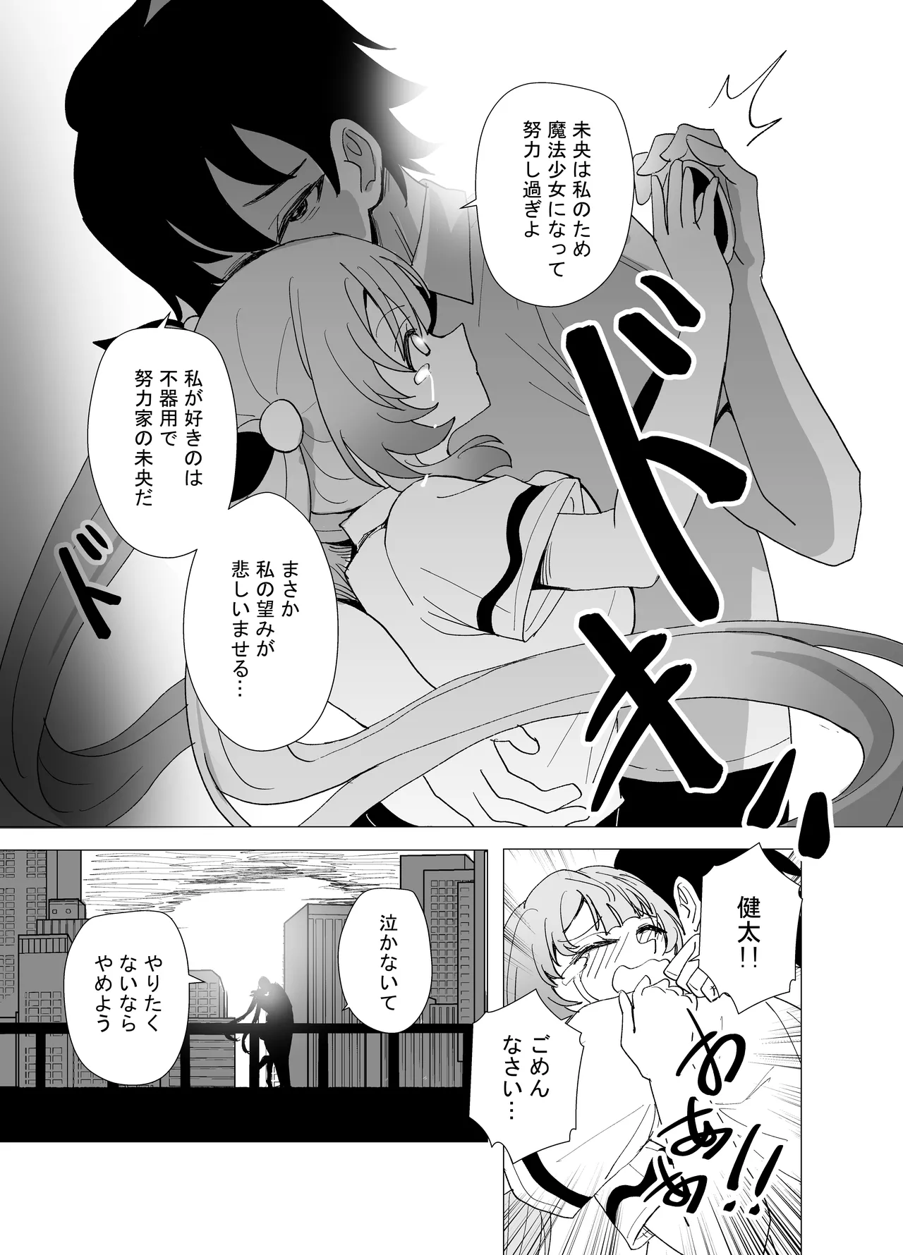 魔法少女☆idol-2- ミオちゃんを調教x陵○編「JK自宅監禁6」 - page22