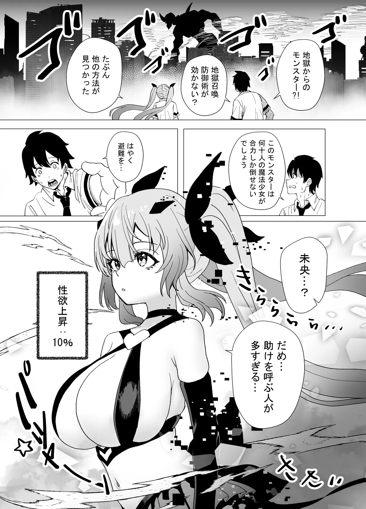 魔法少女☆idol-2- ミオちゃんを調教x陵○編「JK自宅監禁6」 - page24