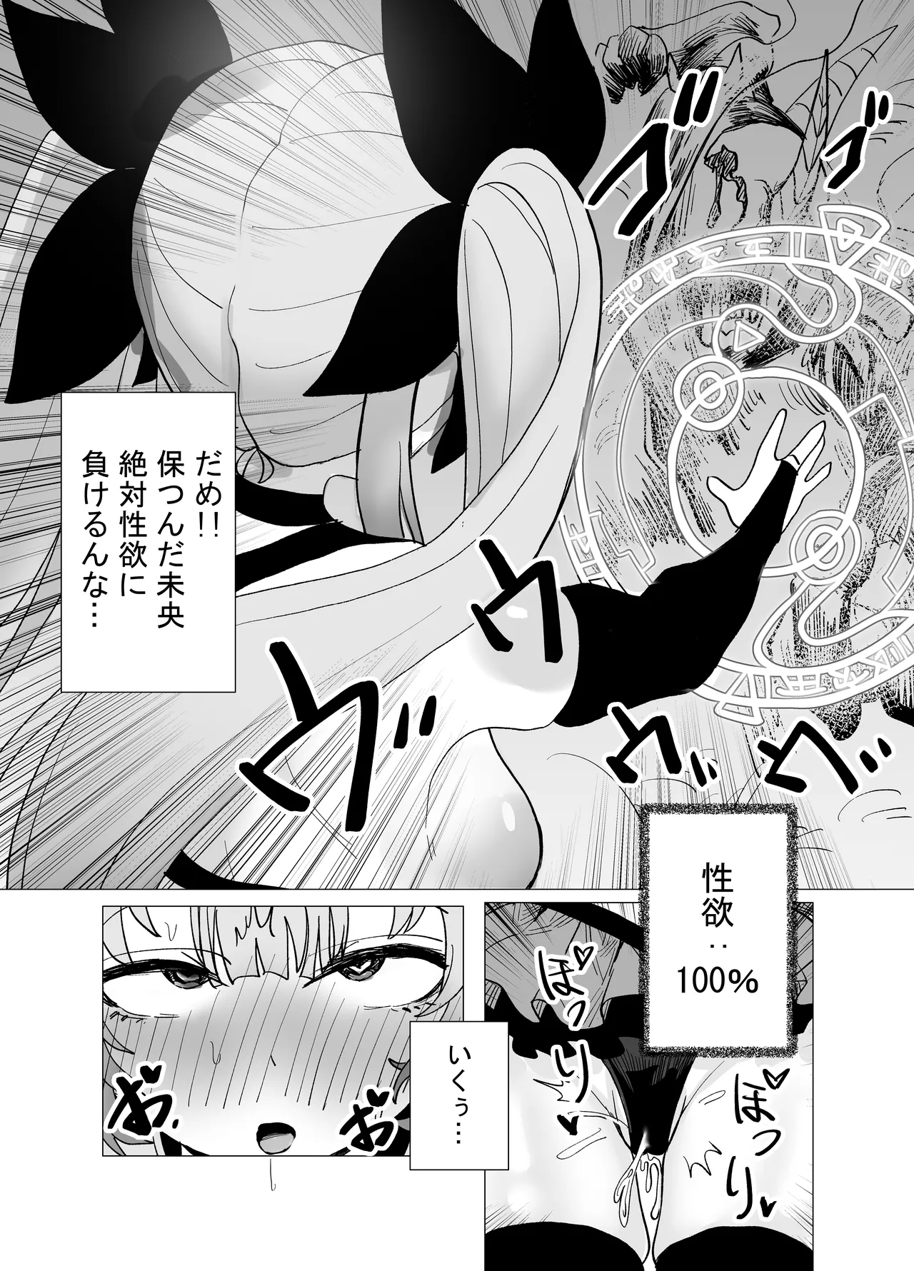 魔法少女☆idol-2- ミオちゃんを調教x陵○編「JK自宅監禁6」 - page28