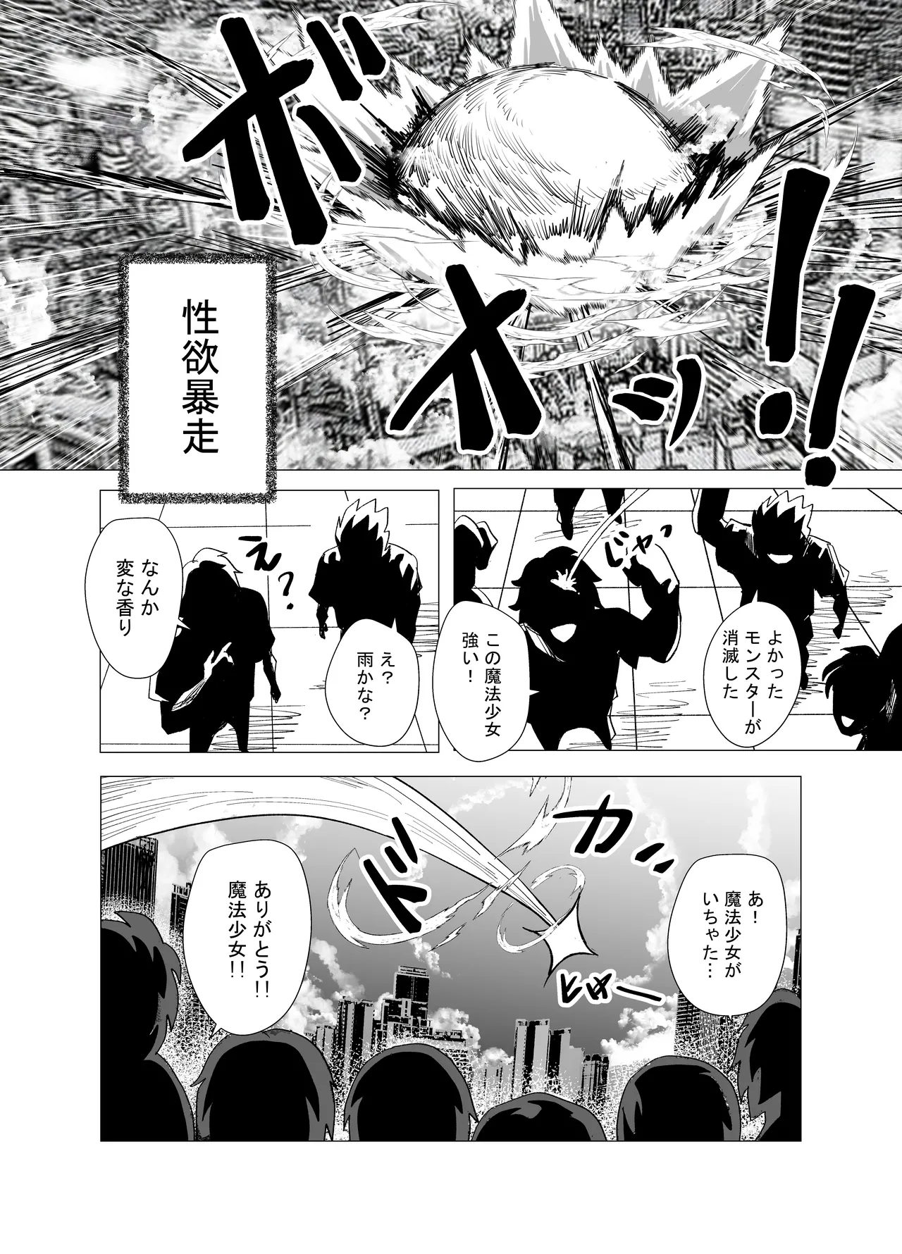 魔法少女☆idol-2- ミオちゃんを調教x陵○編「JK自宅監禁6」 - page29