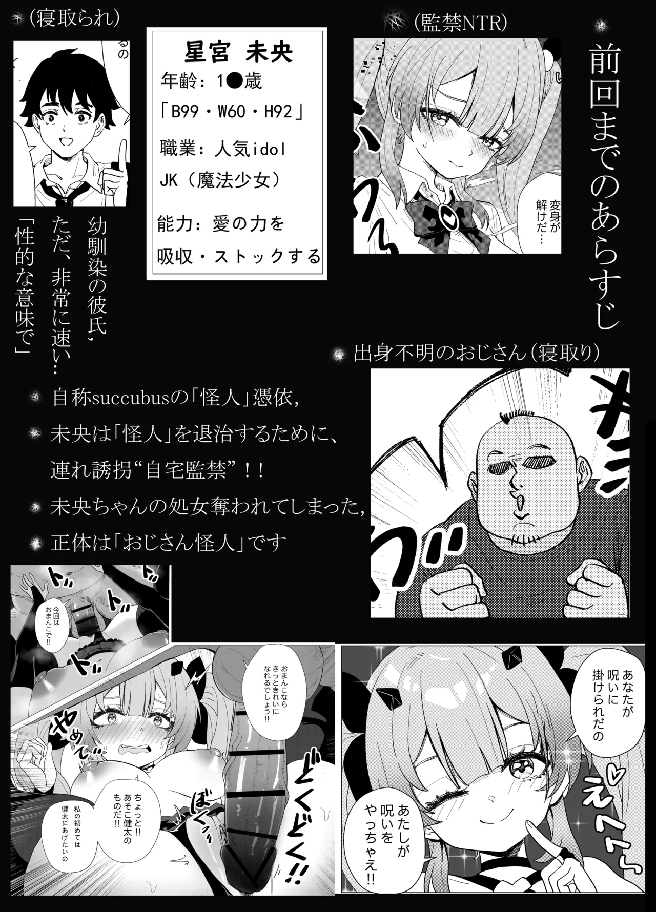 魔法少女☆idol-2- ミオちゃんを調教x陵○編「JK自宅監禁6」 - page3