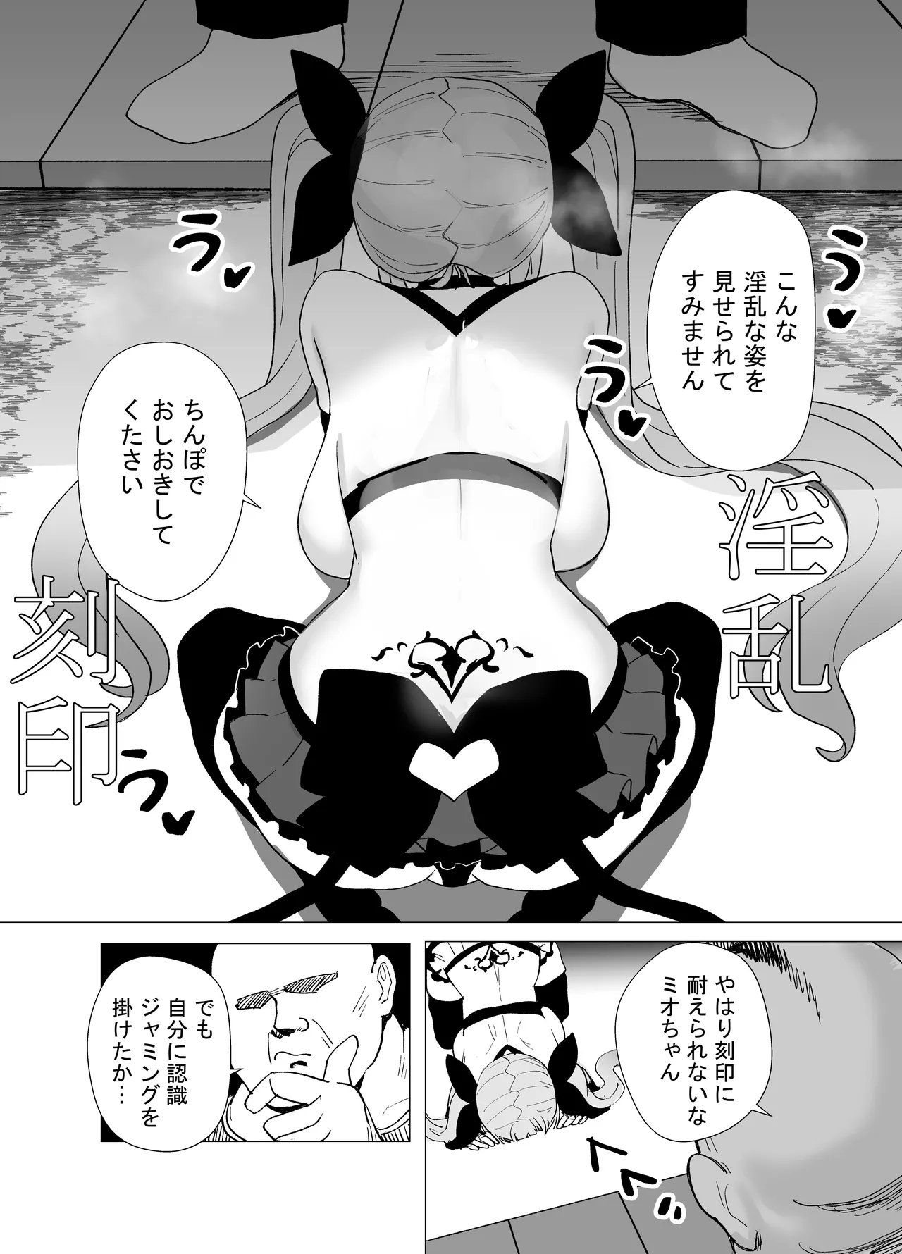 魔法少女☆idol-2- ミオちゃんを調教x陵○編「JK自宅監禁6」 - page31