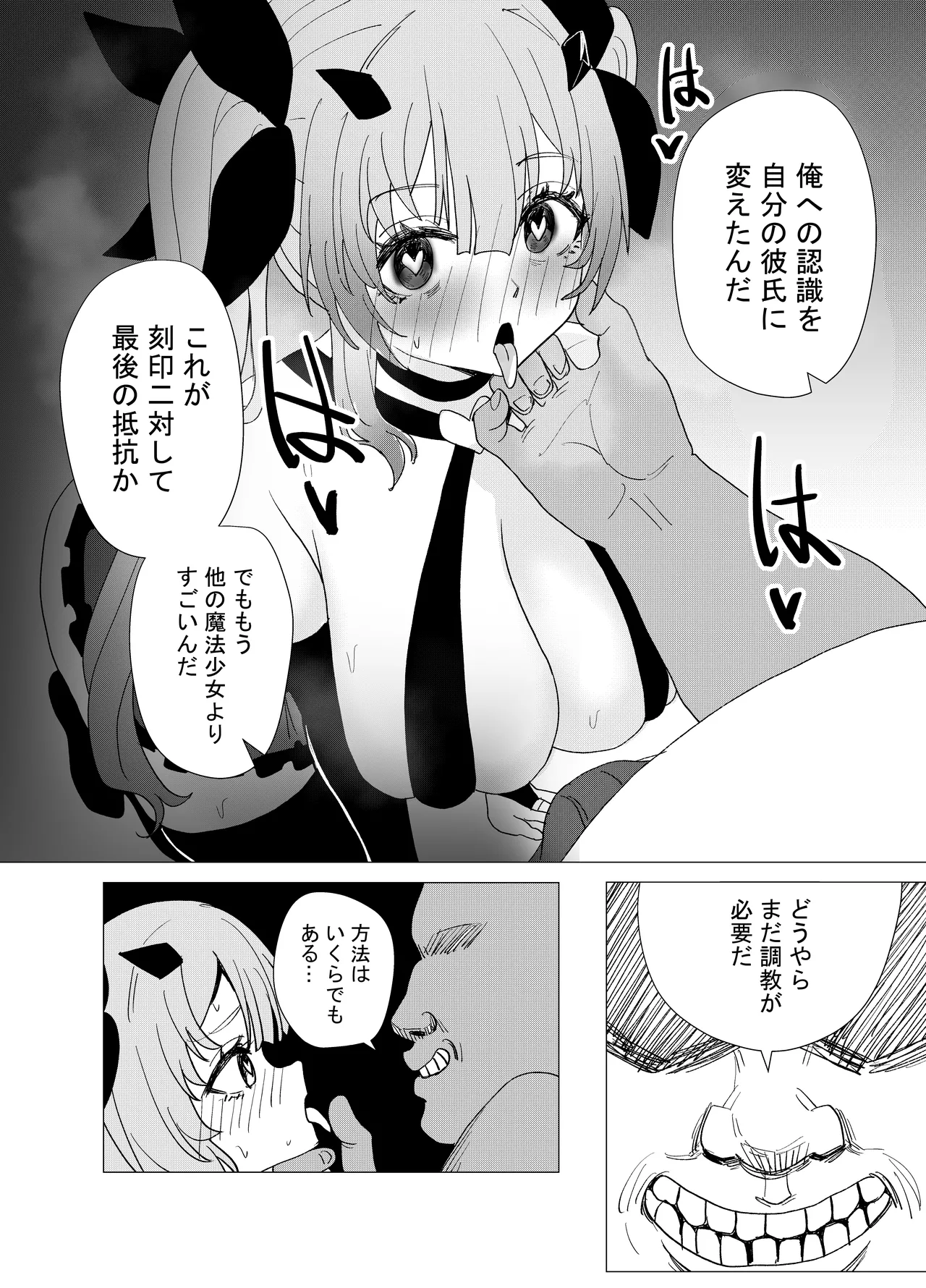 魔法少女☆idol-2- ミオちゃんを調教x陵○編「JK自宅監禁6」 - page32